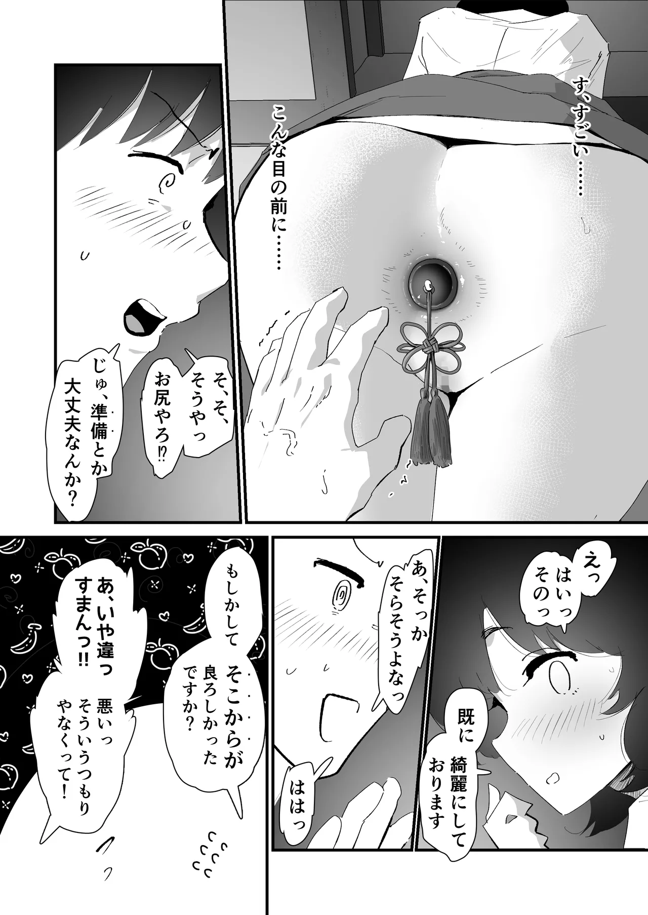 [Nadayui]Watashi no Oshiri no Hajimete o Anata-sama ni Sasagemasu Page 21