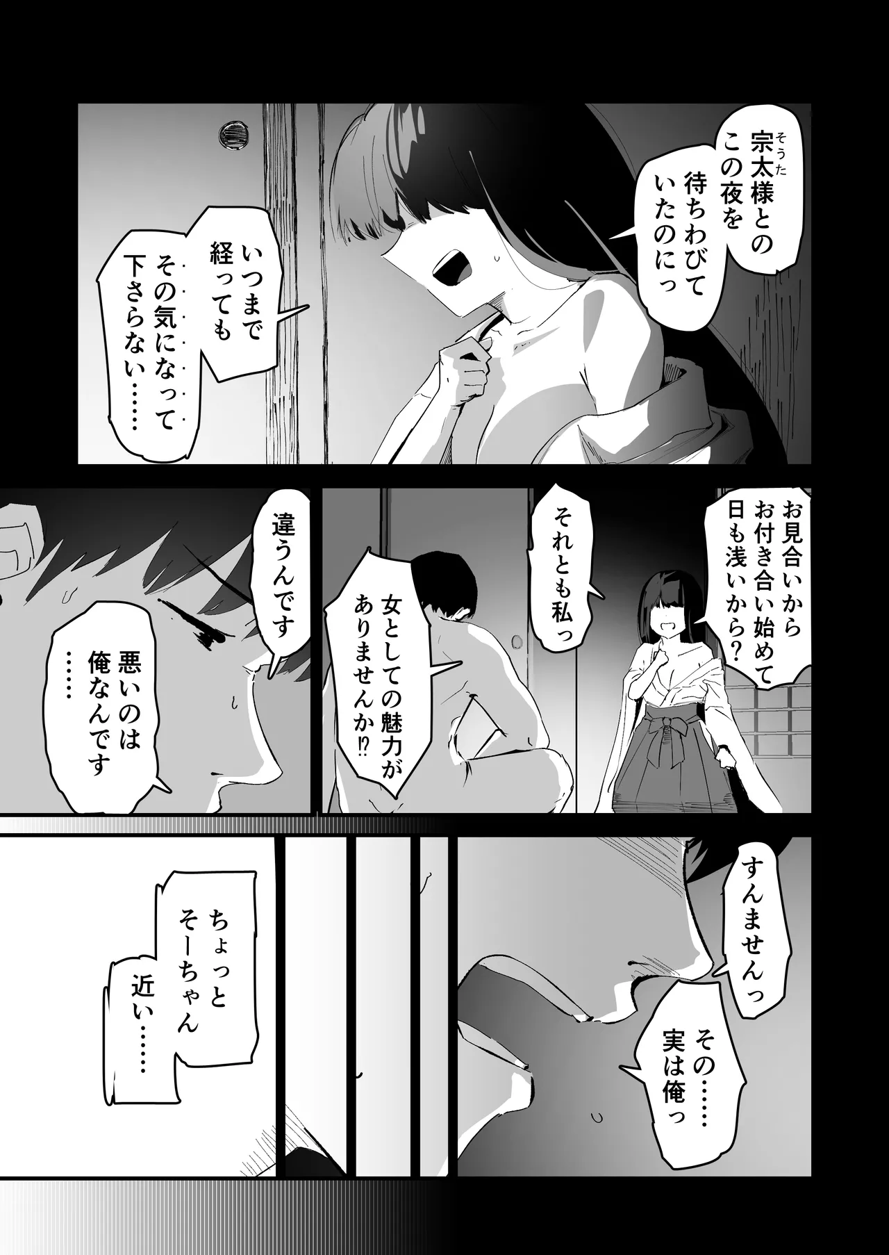 [Nadayui]Watashi no Oshiri no Hajimete o Anata-sama ni Sasagemasu Page 3