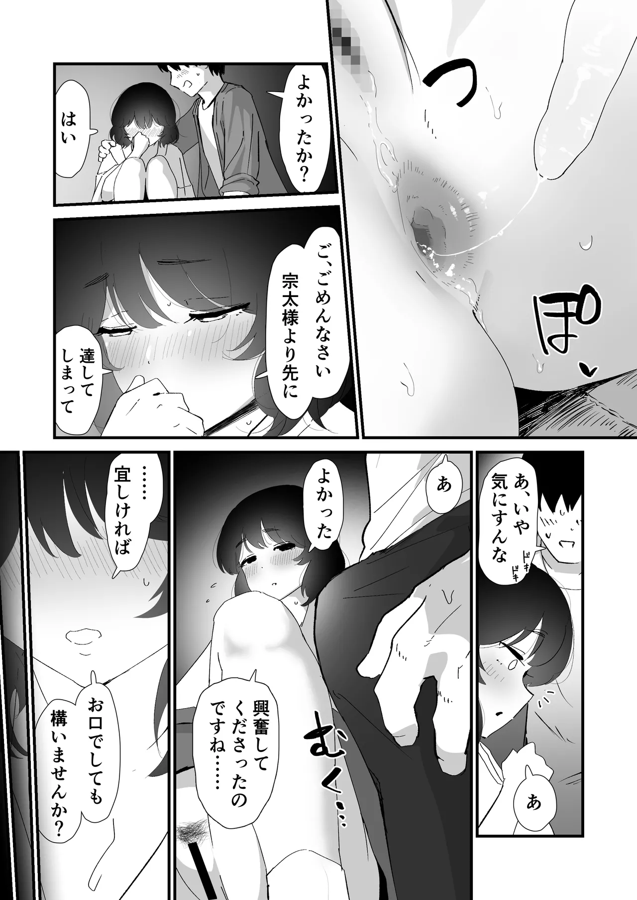 [Nadayui]Watashi no Oshiri no Hajimete o Anata-sama ni Sasagemasu Page 31