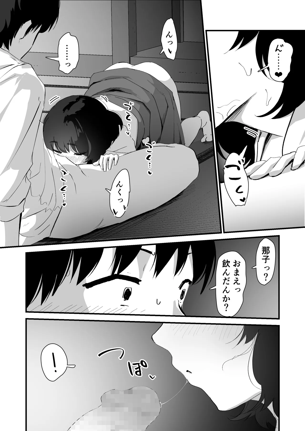 [Nadayui]Watashi no Oshiri no Hajimete o Anata-sama ni Sasagemasu Page 39