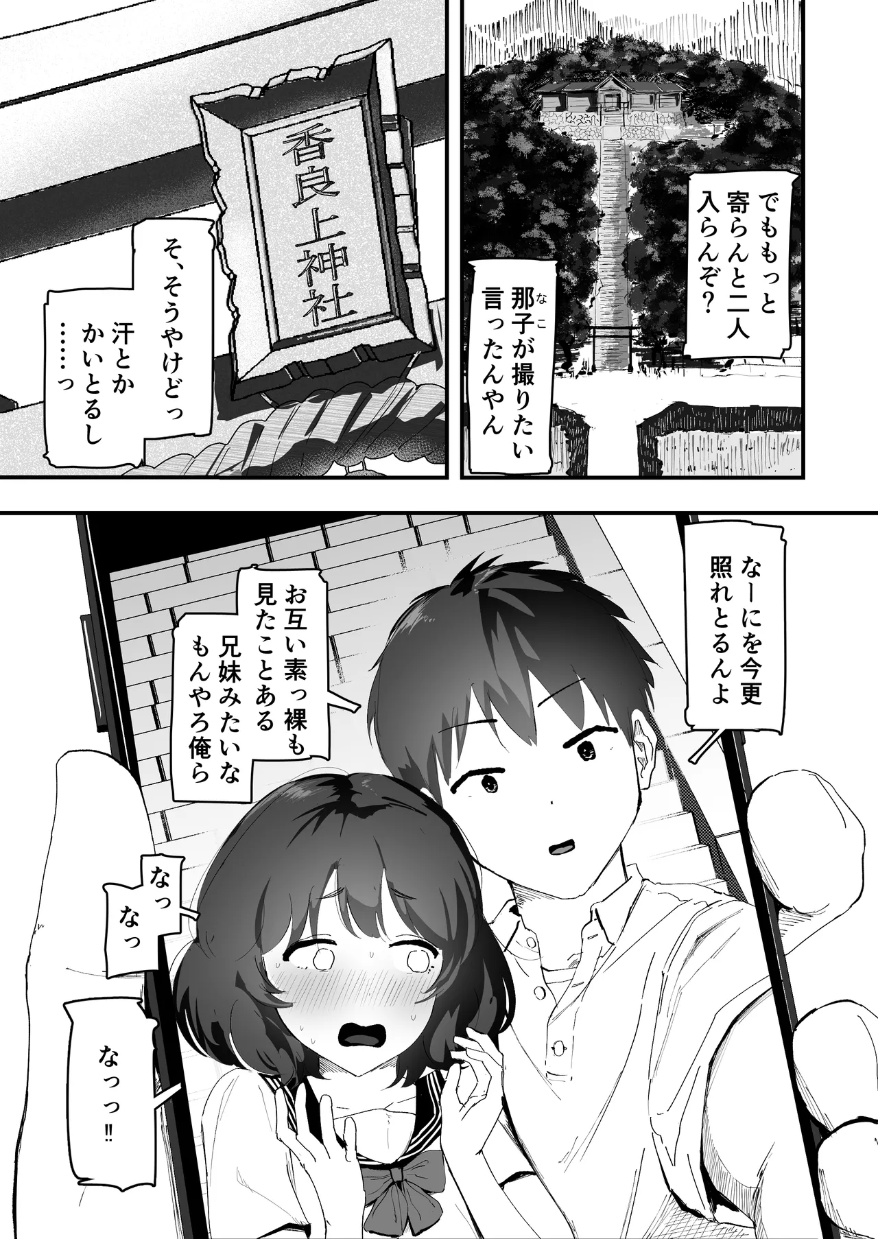 [Nadayui]Watashi no Oshiri no Hajimete o Anata-sama ni Sasagemasu Page 4