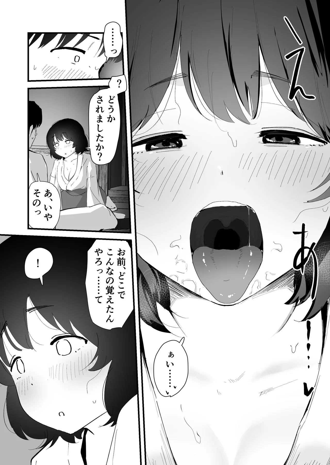 [Nadayui]Watashi no Oshiri no Hajimete o Anata-sama ni Sasagemasu Page 40