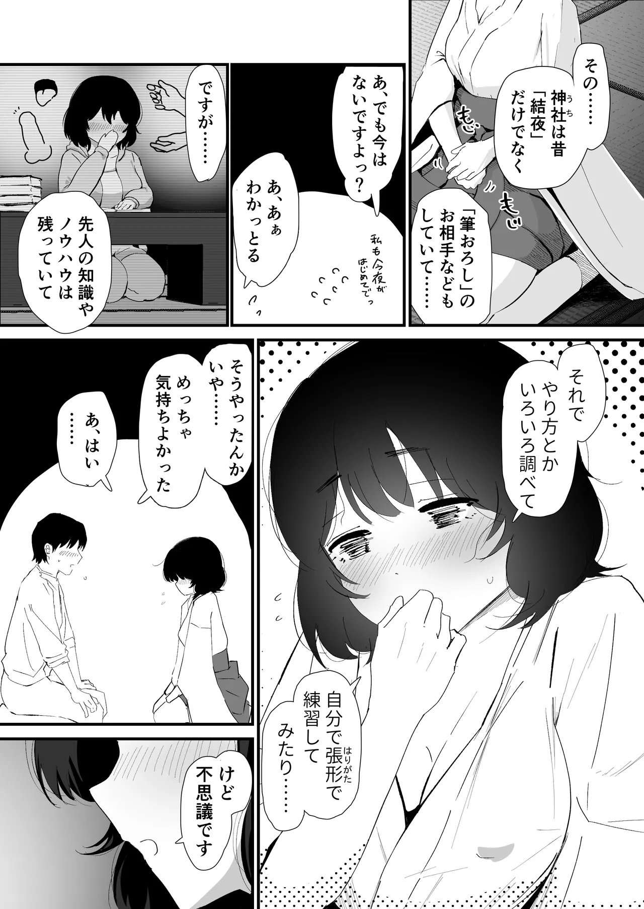 [Nadayui]Watashi no Oshiri no Hajimete o Anata-sama ni Sasagemasu Page 41