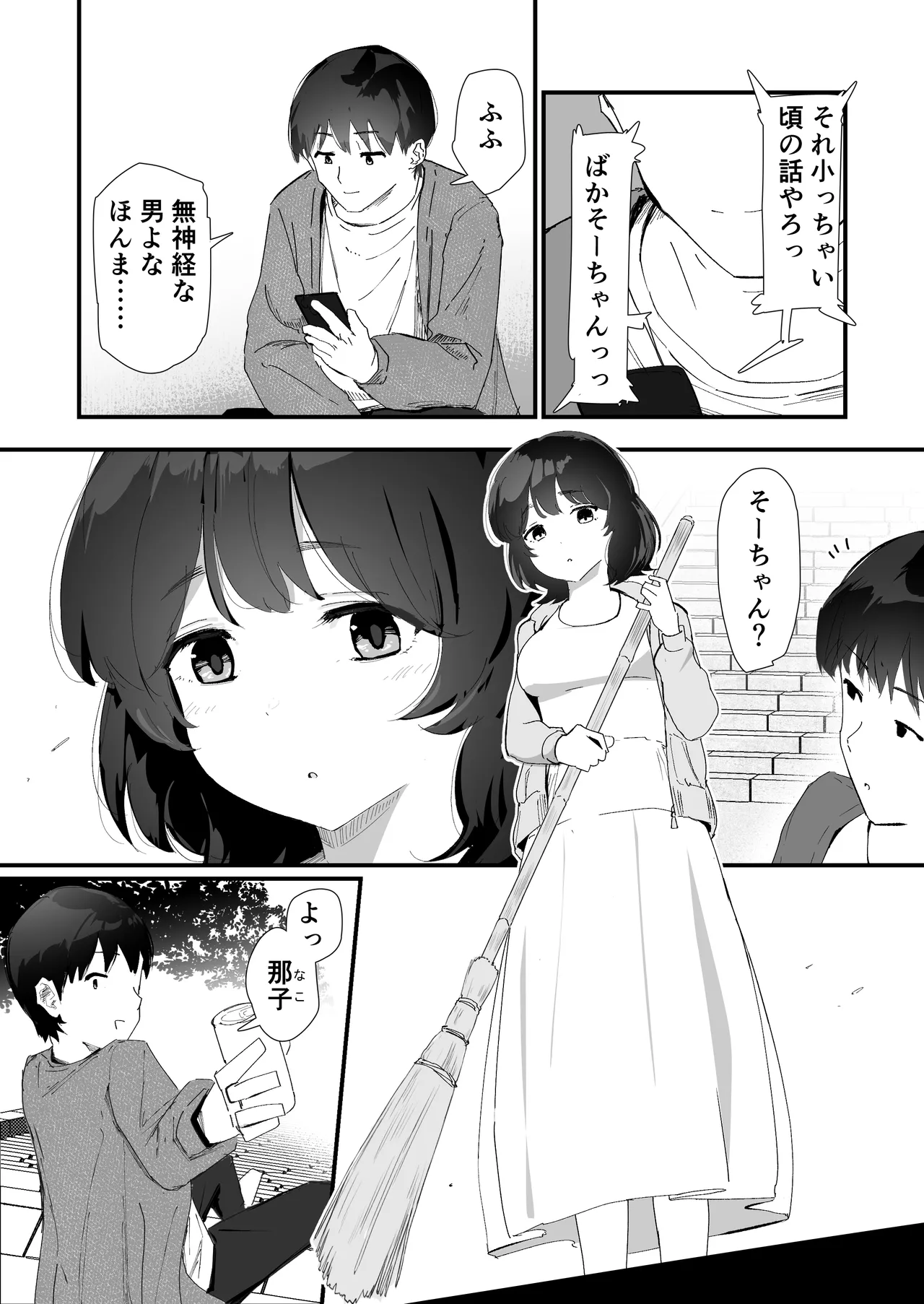 [Nadayui]Watashi no Oshiri no Hajimete o Anata-sama ni Sasagemasu Page 5