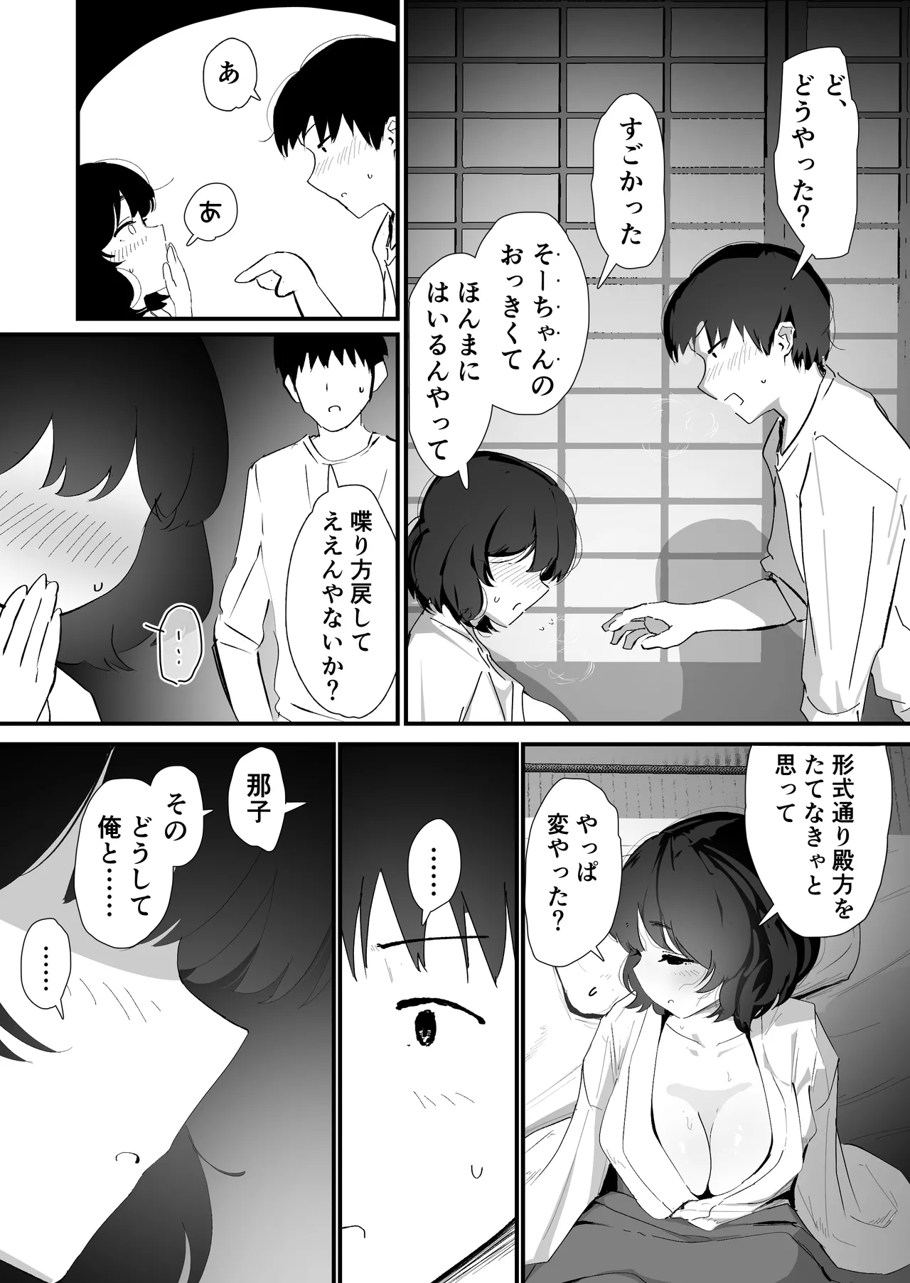 [Nadayui]Watashi no Oshiri no Hajimete o Anata-sama ni Sasagemasu Page 55