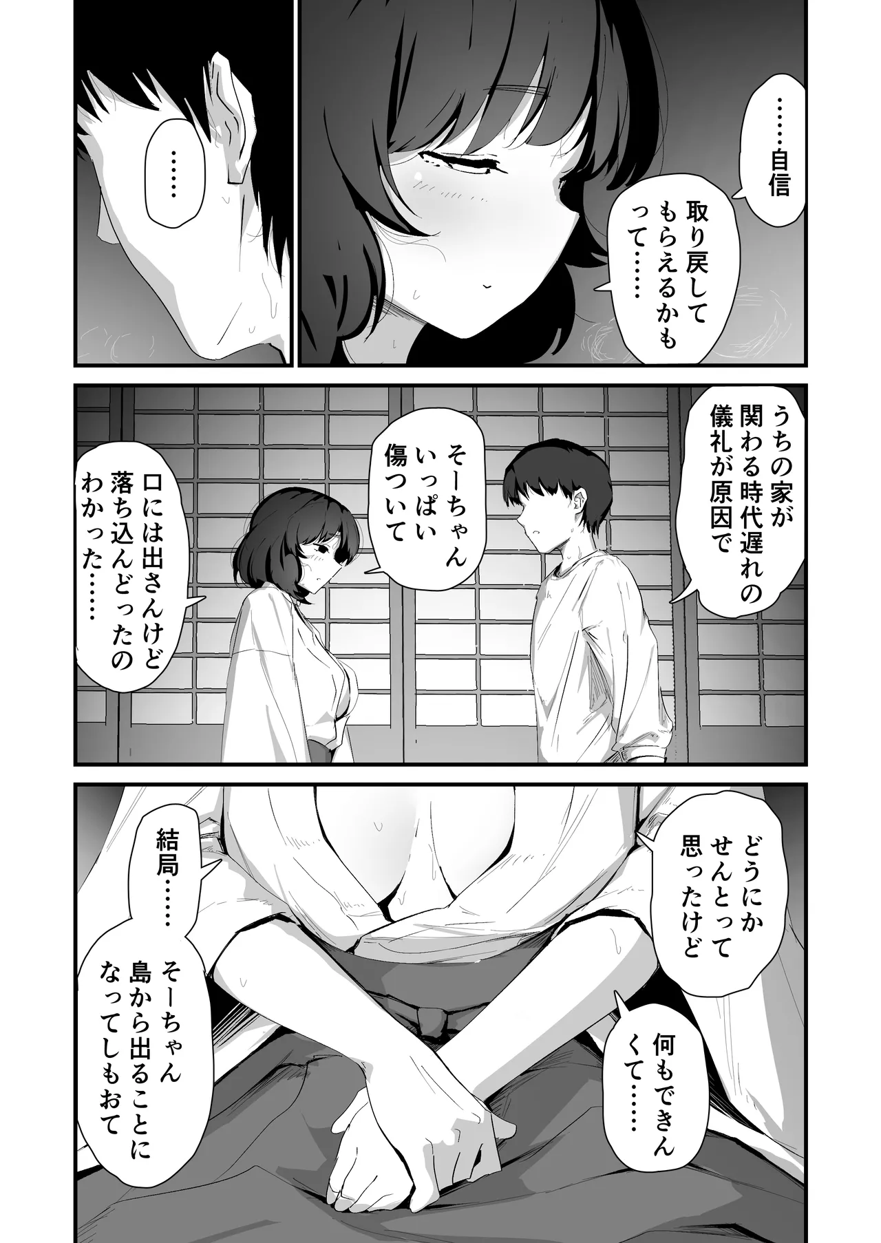 [Nadayui]Watashi no Oshiri no Hajimete o Anata-sama ni Sasagemasu Page 56