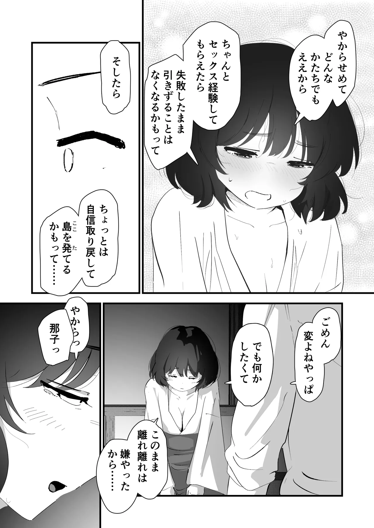 [Nadayui]Watashi no Oshiri no Hajimete o Anata-sama ni Sasagemasu Page 57
