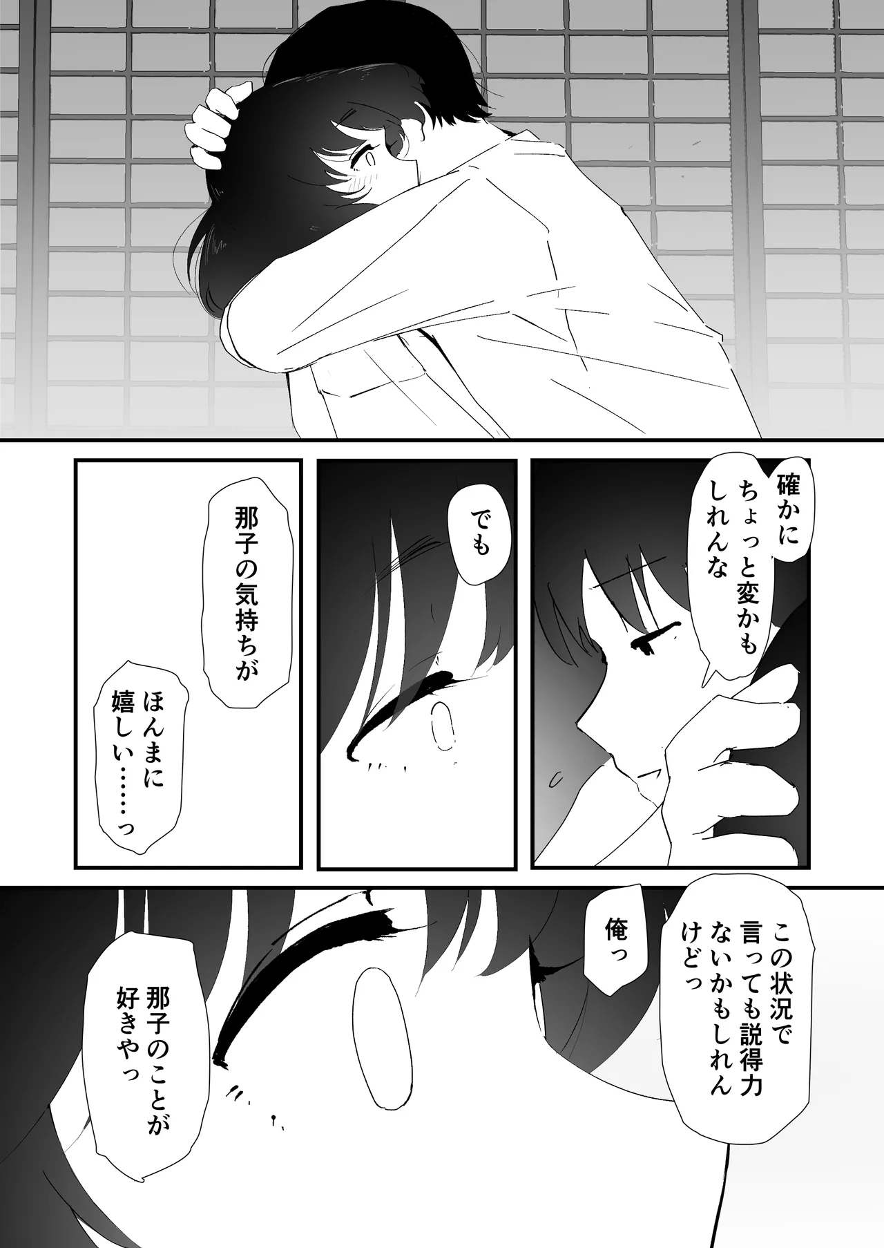 [Nadayui]Watashi no Oshiri no Hajimete o Anata-sama ni Sasagemasu Page 58