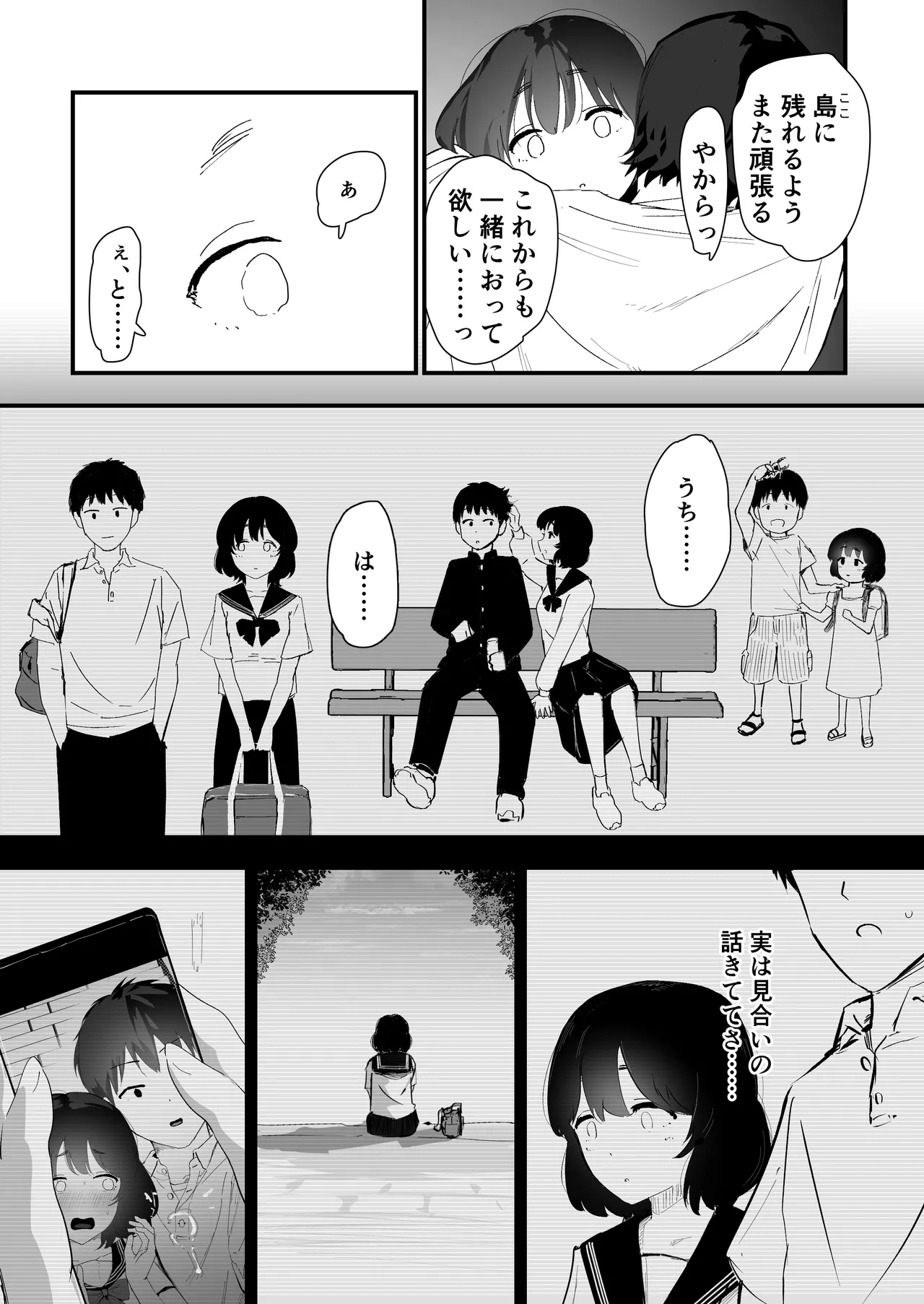 [Nadayui]Watashi no Oshiri no Hajimete o Anata-sama ni Sasagemasu Page 59