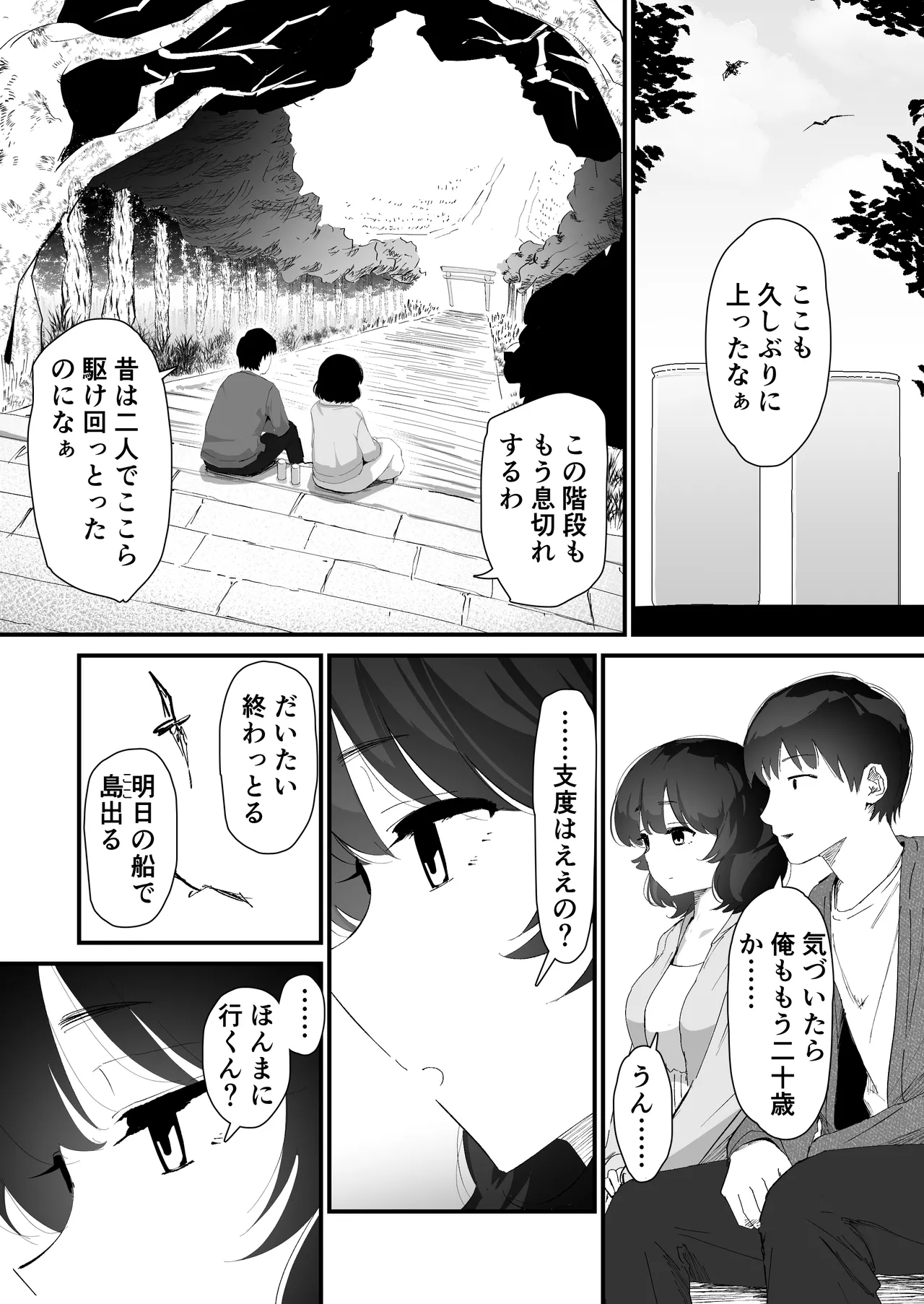 [Nadayui]Watashi no Oshiri no Hajimete o Anata-sama ni Sasagemasu Page 6
