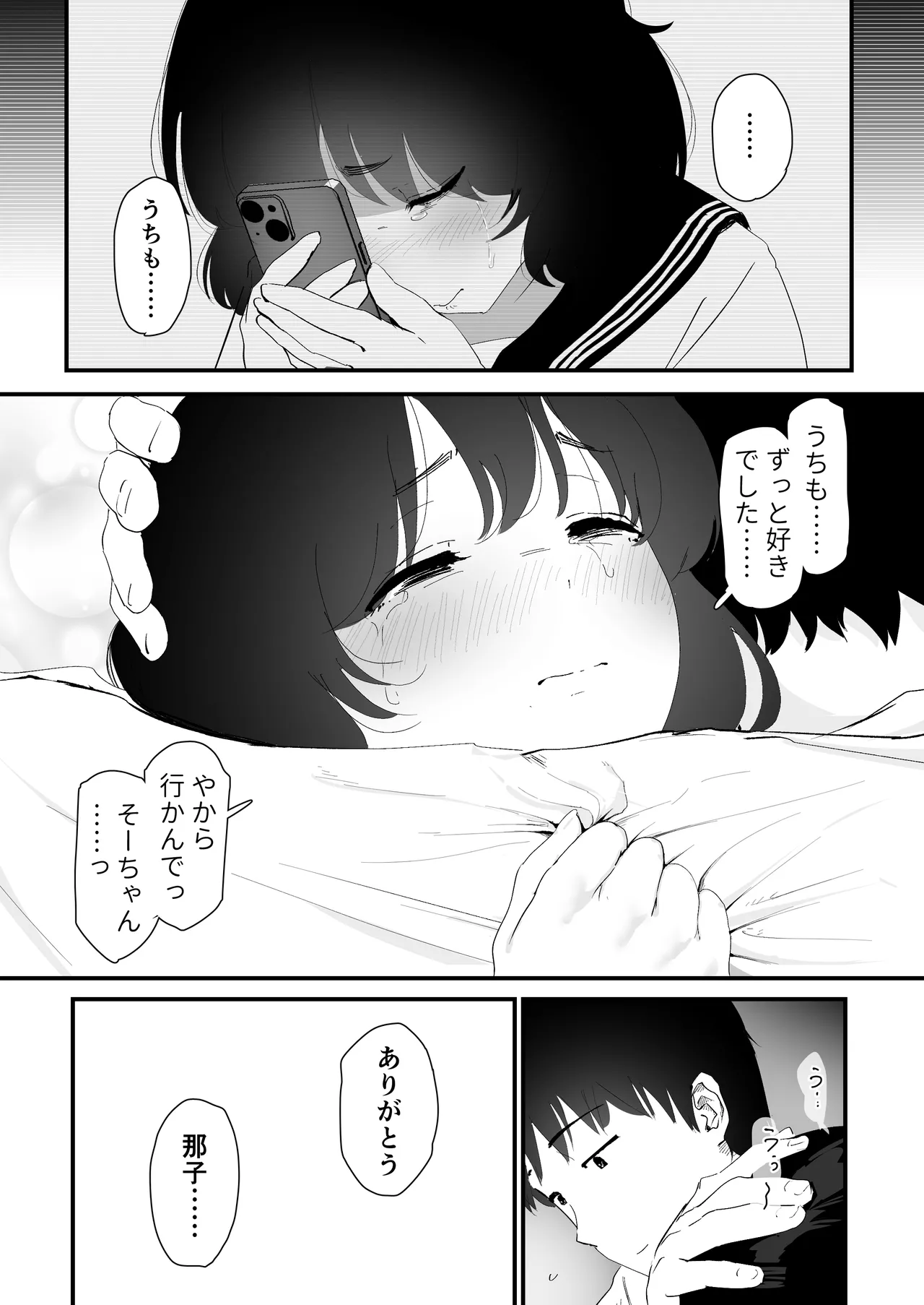 [Nadayui]Watashi no Oshiri no Hajimete o Anata-sama ni Sasagemasu Page 60