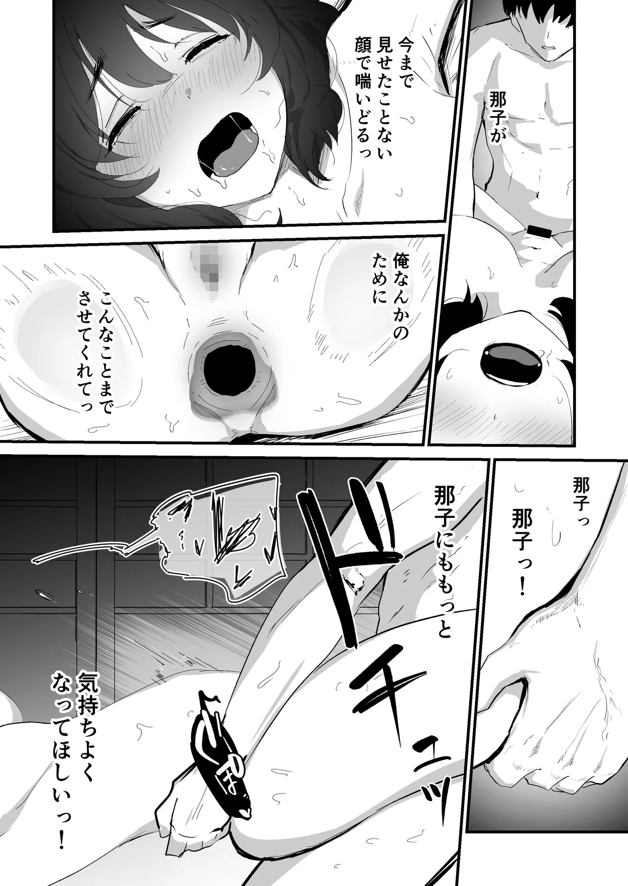 [Nadayui]Watashi no Oshiri no Hajimete o Anata-sama ni Sasagemasu Page 69