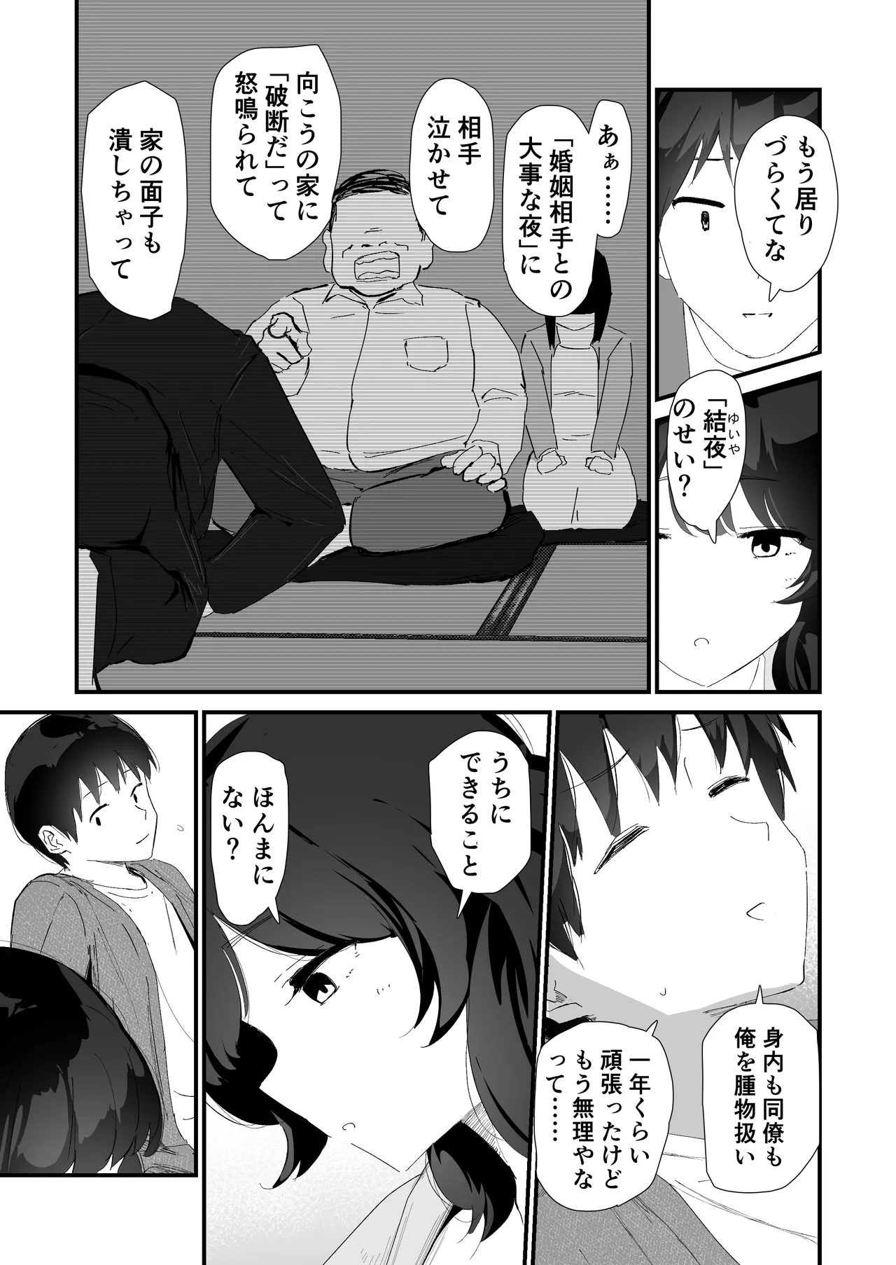 [Nadayui]Watashi no Oshiri no Hajimete o Anata-sama ni Sasagemasu Page 7