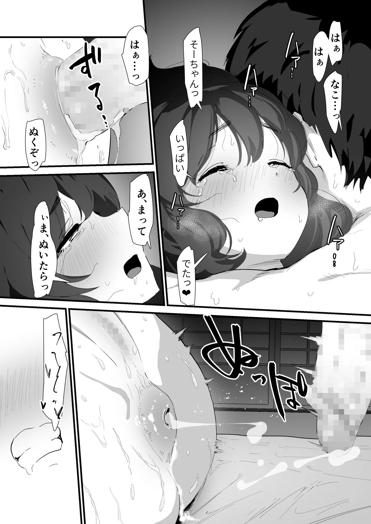 [Nadayui]Watashi no Oshiri no Hajimete o Anata-sama ni Sasagemasu Page 74
