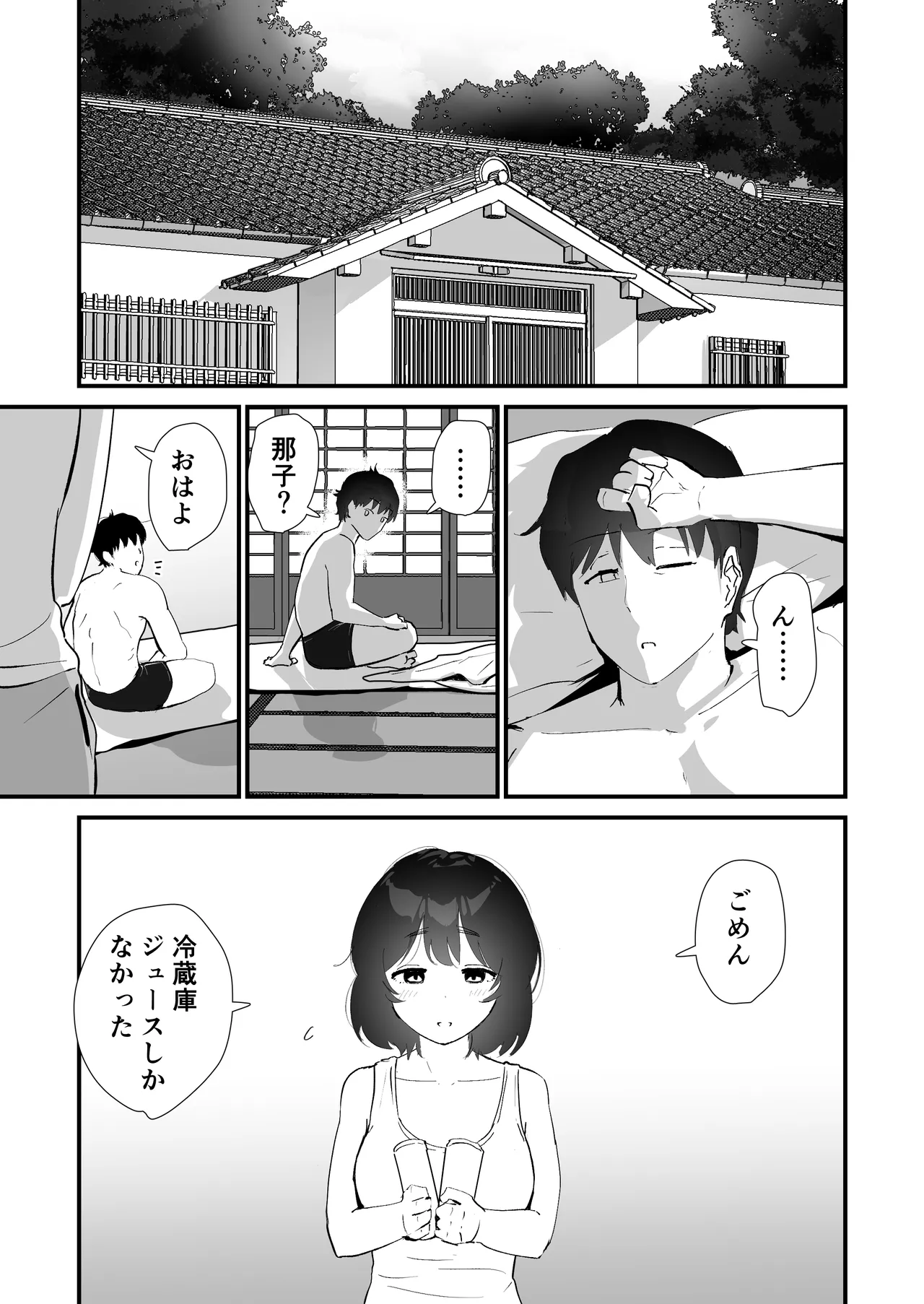 [Nadayui]Watashi no Oshiri no Hajimete o Anata-sama ni Sasagemasu Page 79