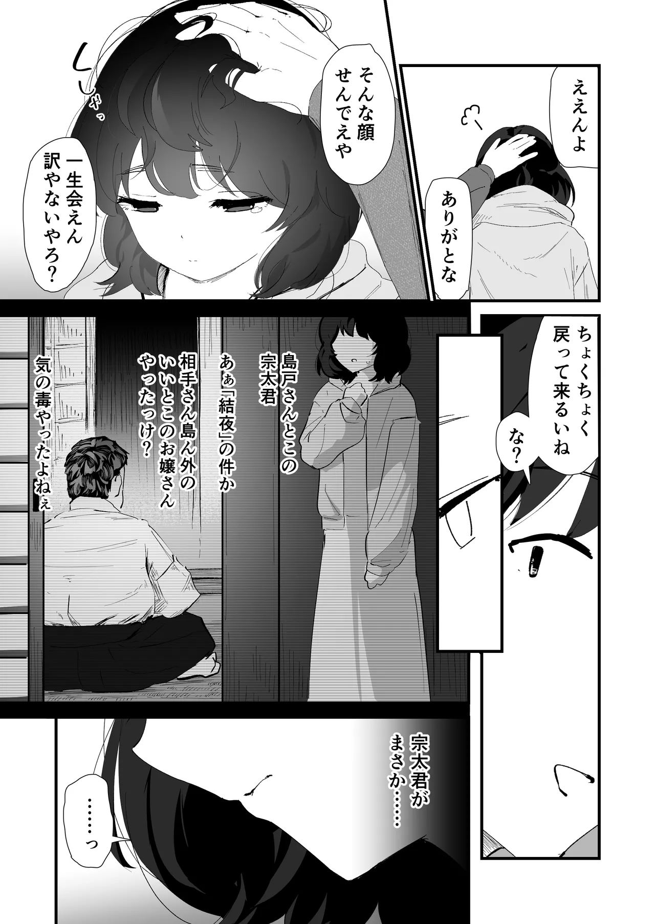 [Nadayui]Watashi no Oshiri no Hajimete o Anata-sama ni Sasagemasu Page 8