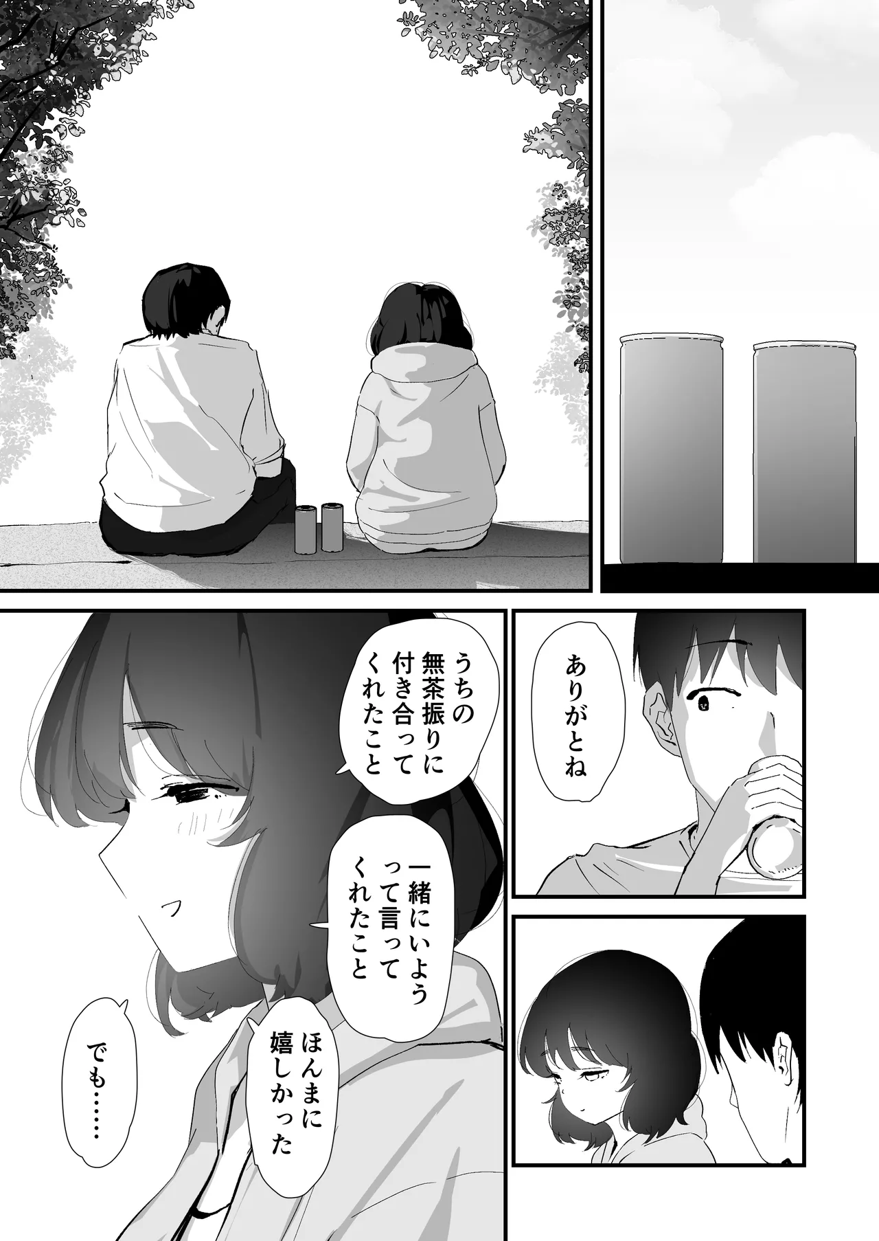 [Nadayui]Watashi no Oshiri no Hajimete o Anata-sama ni Sasagemasu Page 80