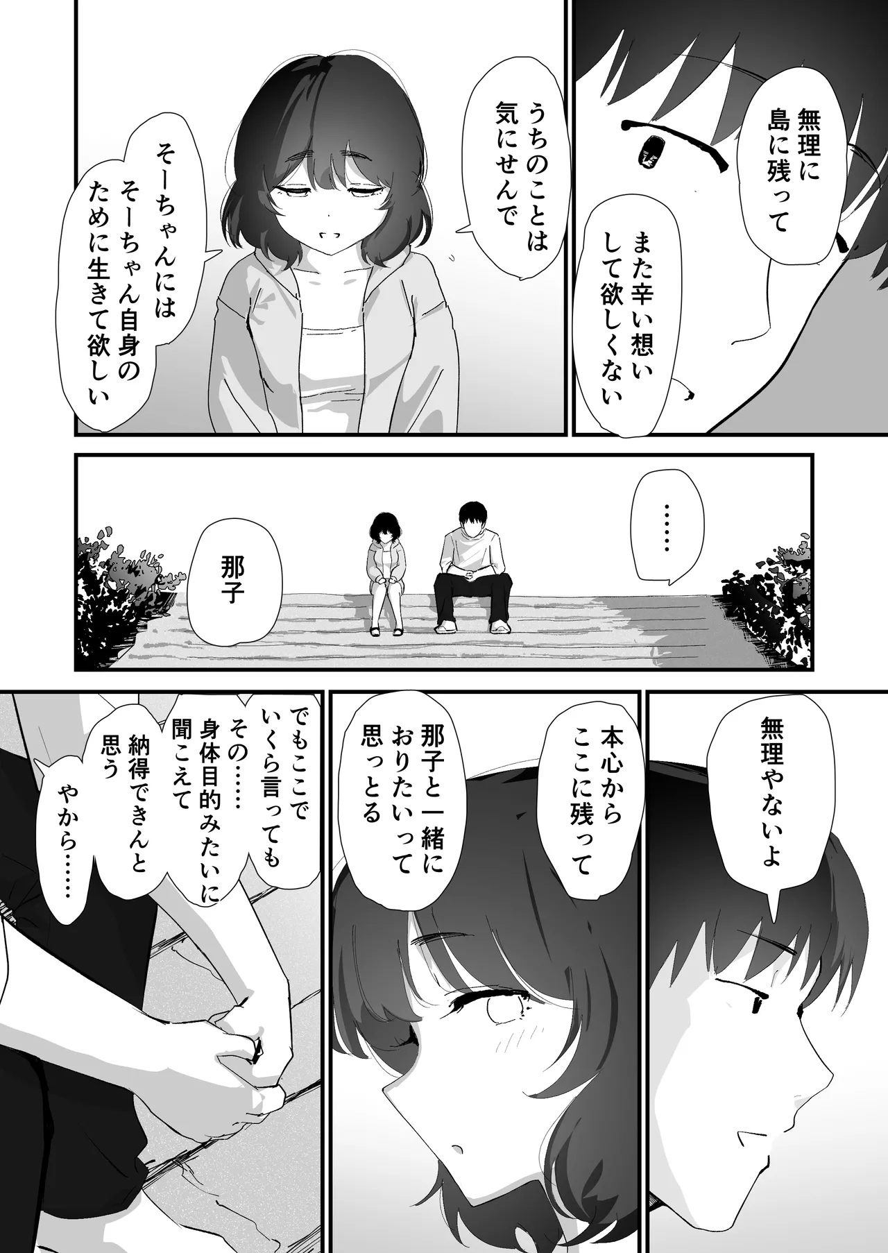 [Nadayui]Watashi no Oshiri no Hajimete o Anata-sama ni Sasagemasu Page 81