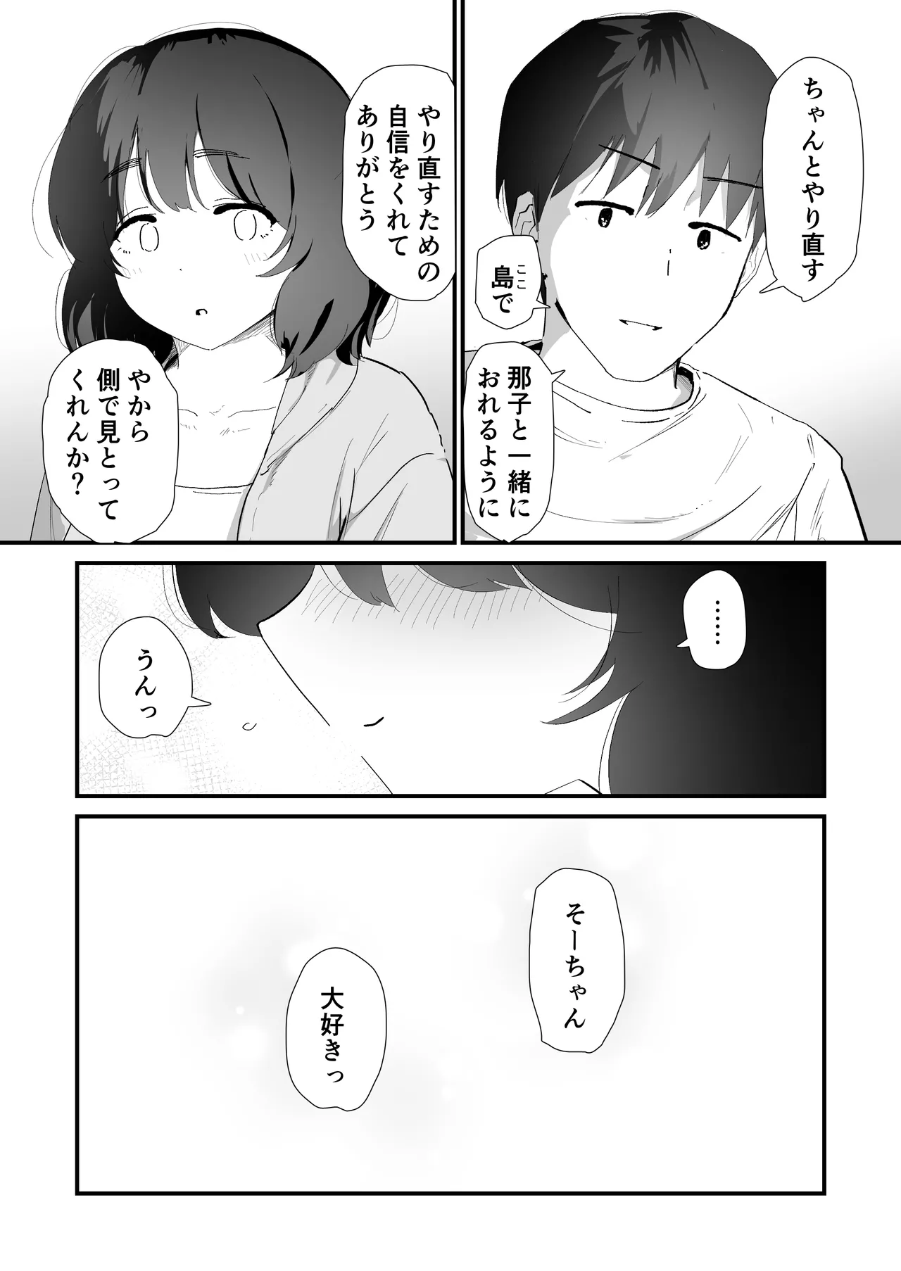 [Nadayui]Watashi no Oshiri no Hajimete o Anata-sama ni Sasagemasu Page 82