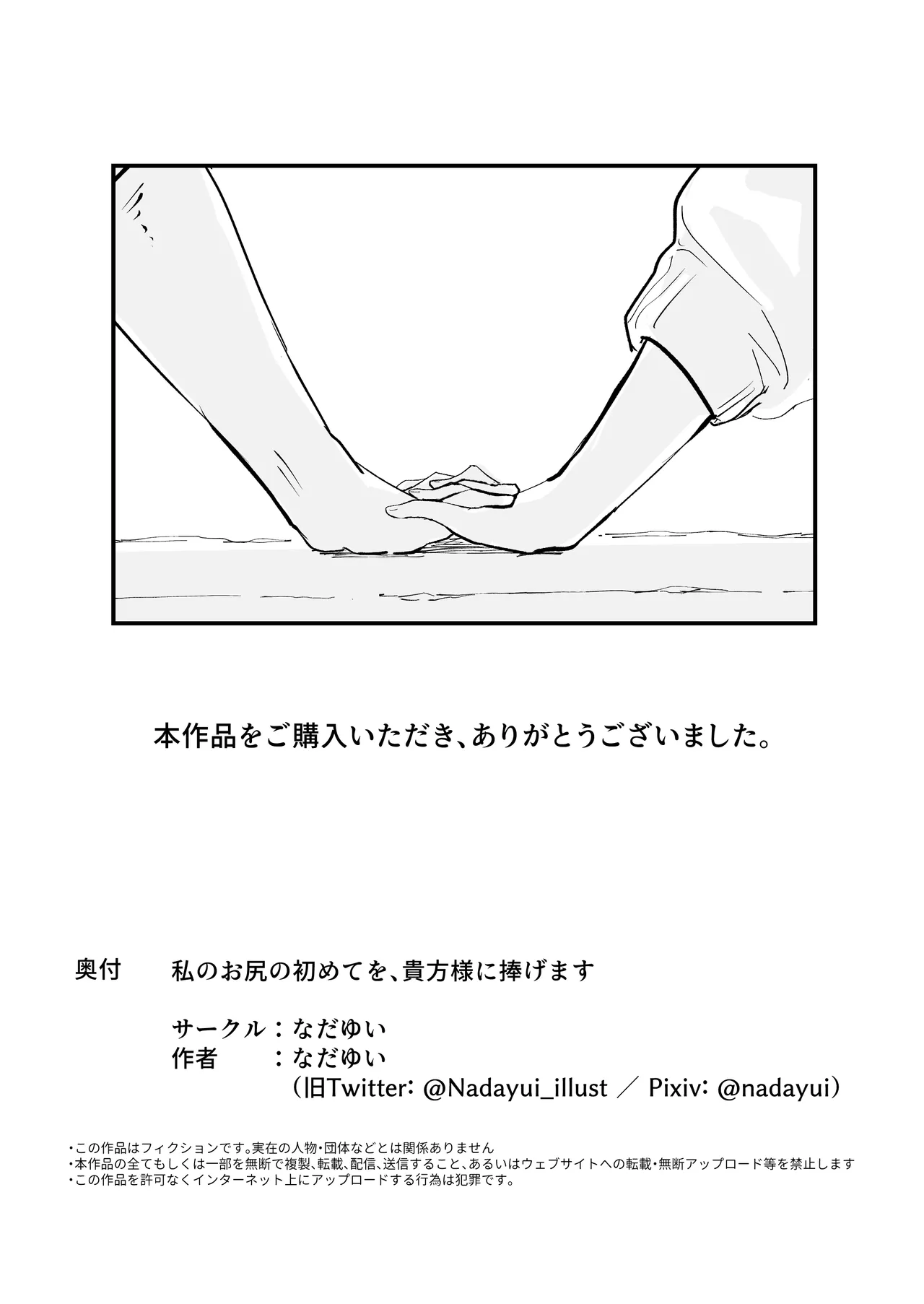 [Nadayui]Watashi no Oshiri no Hajimete o Anata-sama ni Sasagemasu Page 83