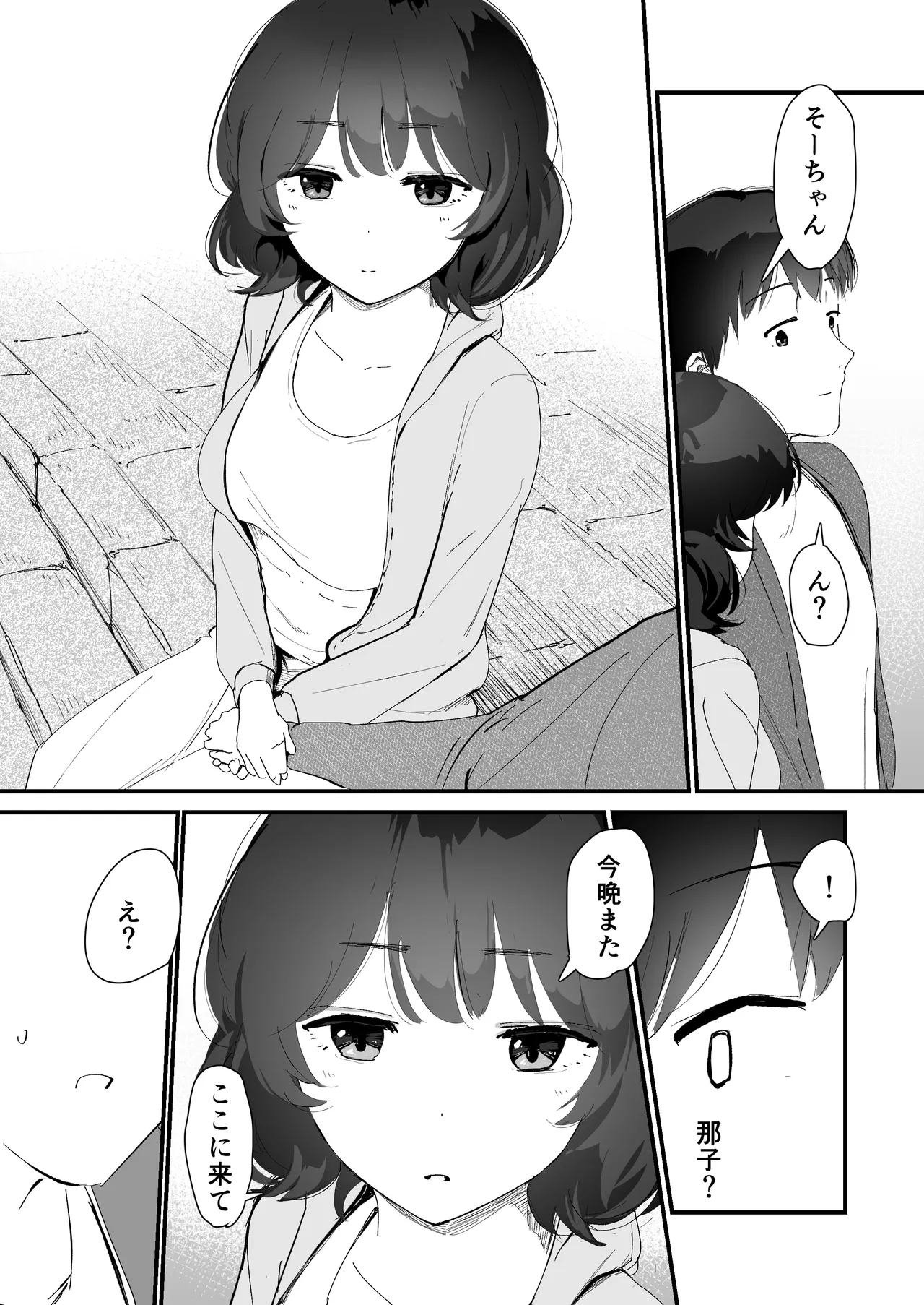 [Nadayui]Watashi no Oshiri no Hajimete o Anata-sama ni Sasagemasu Page 9