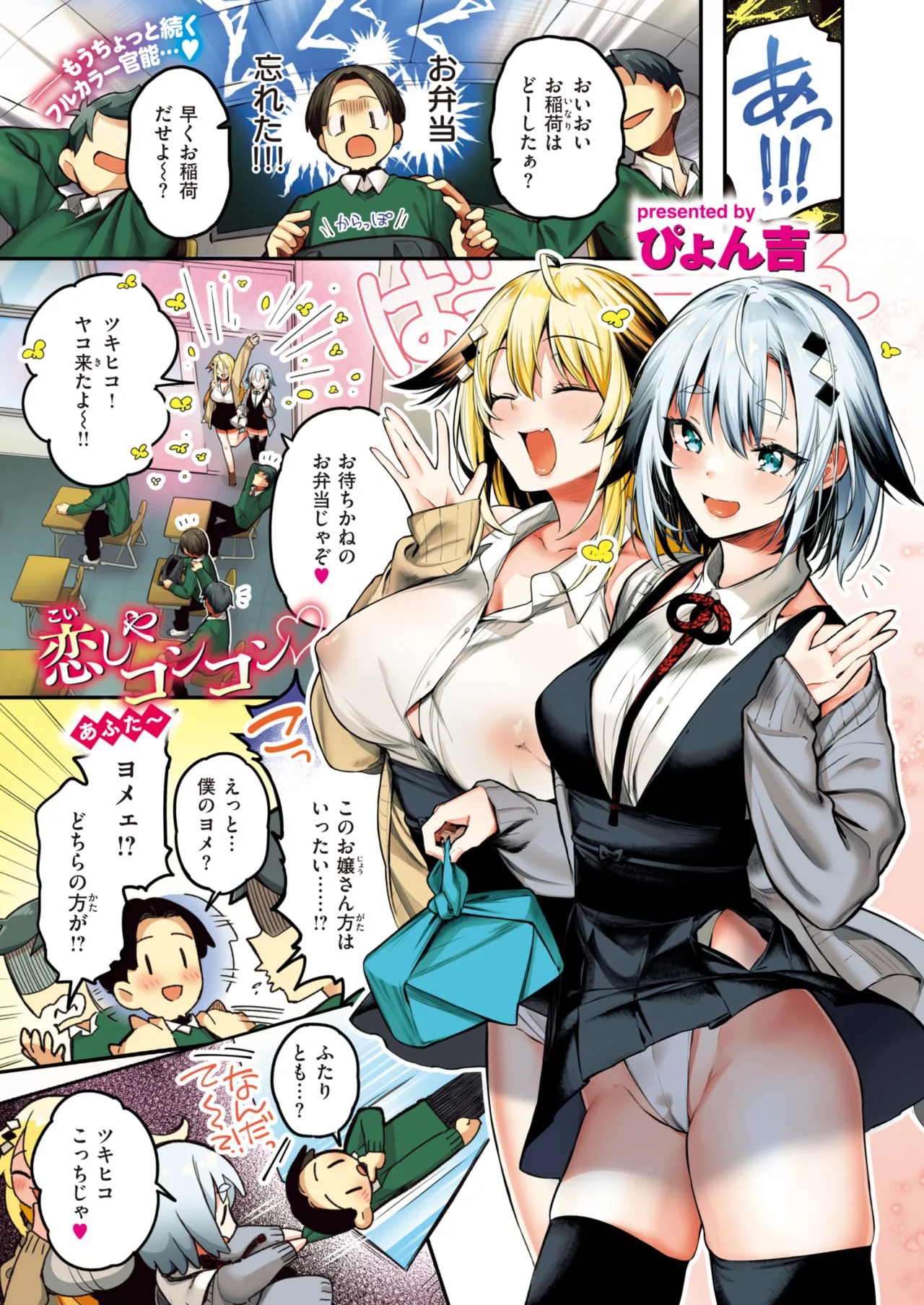 ぴょん吉 0-5 Page 105