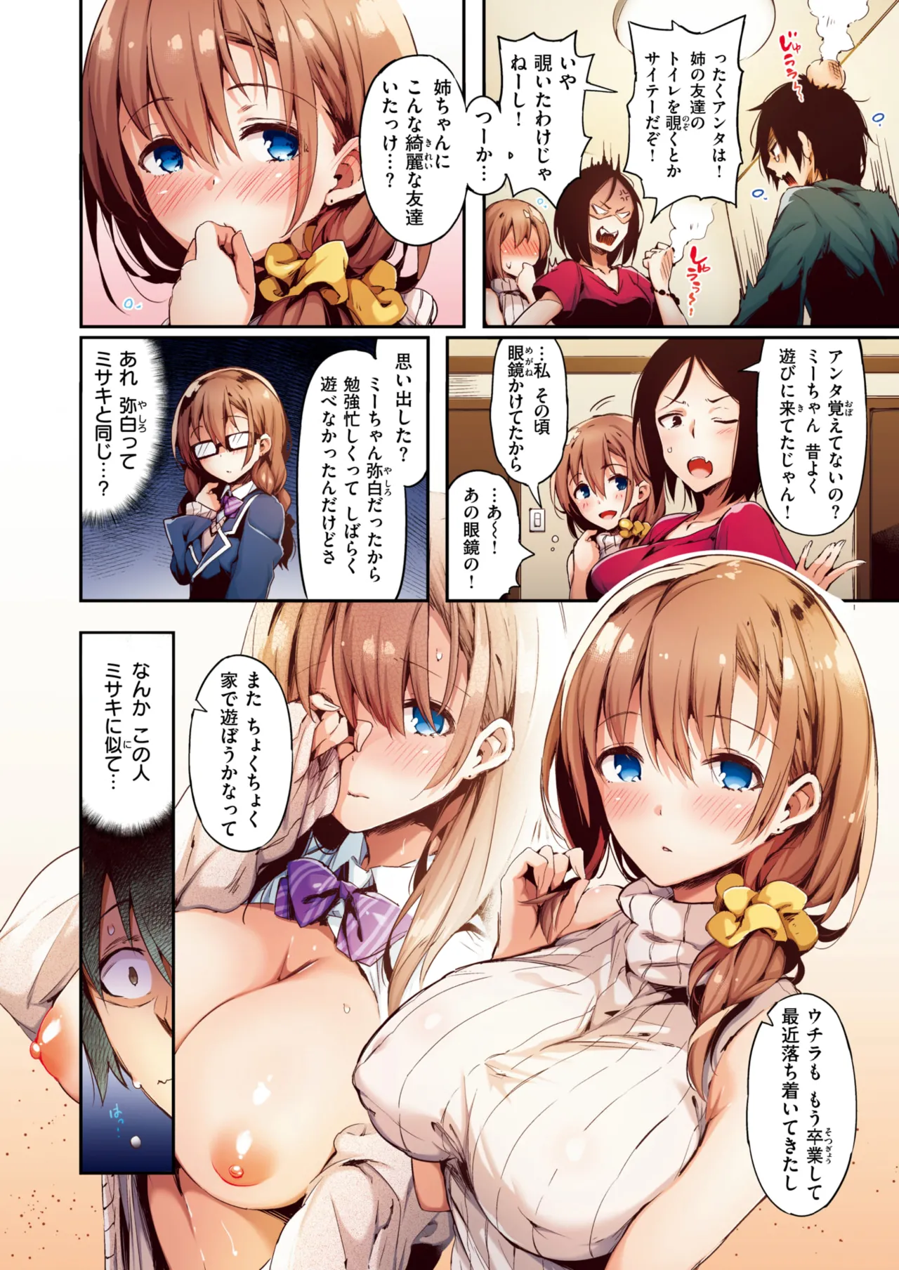 ぴょん吉 0-5 Page 116