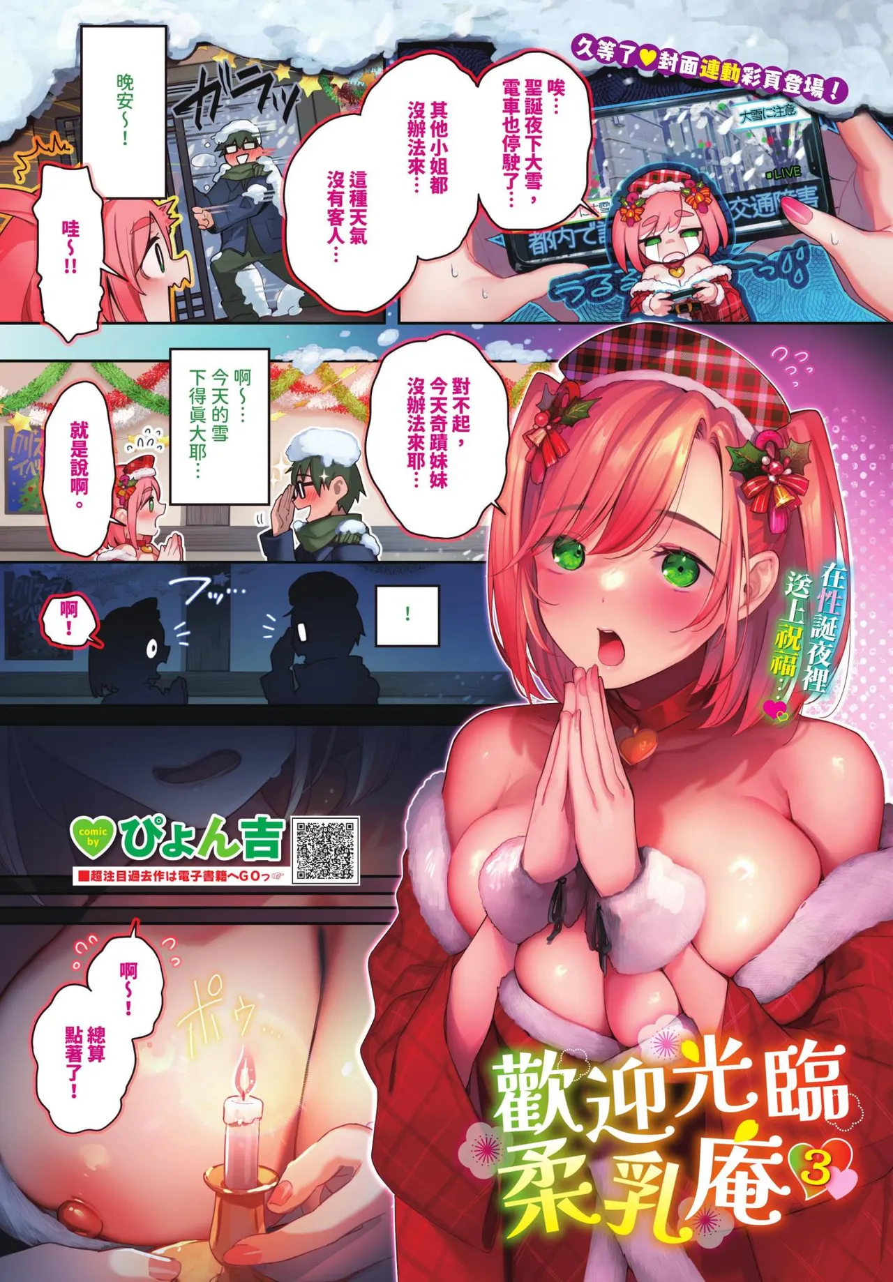 ぴょん吉 0-5 Page 30