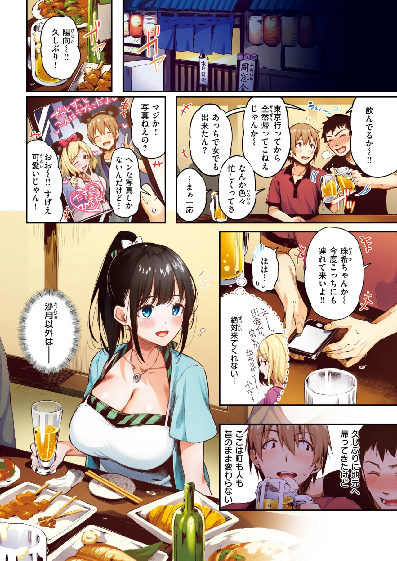 ぴょん吉 0-5 Page 69