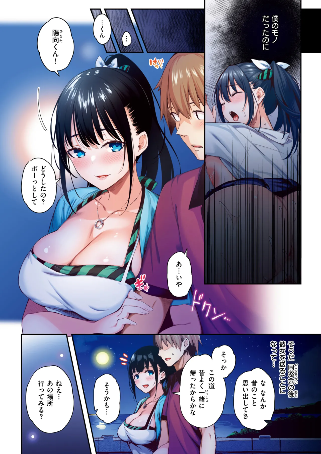 ぴょん吉 0-5 Page 71