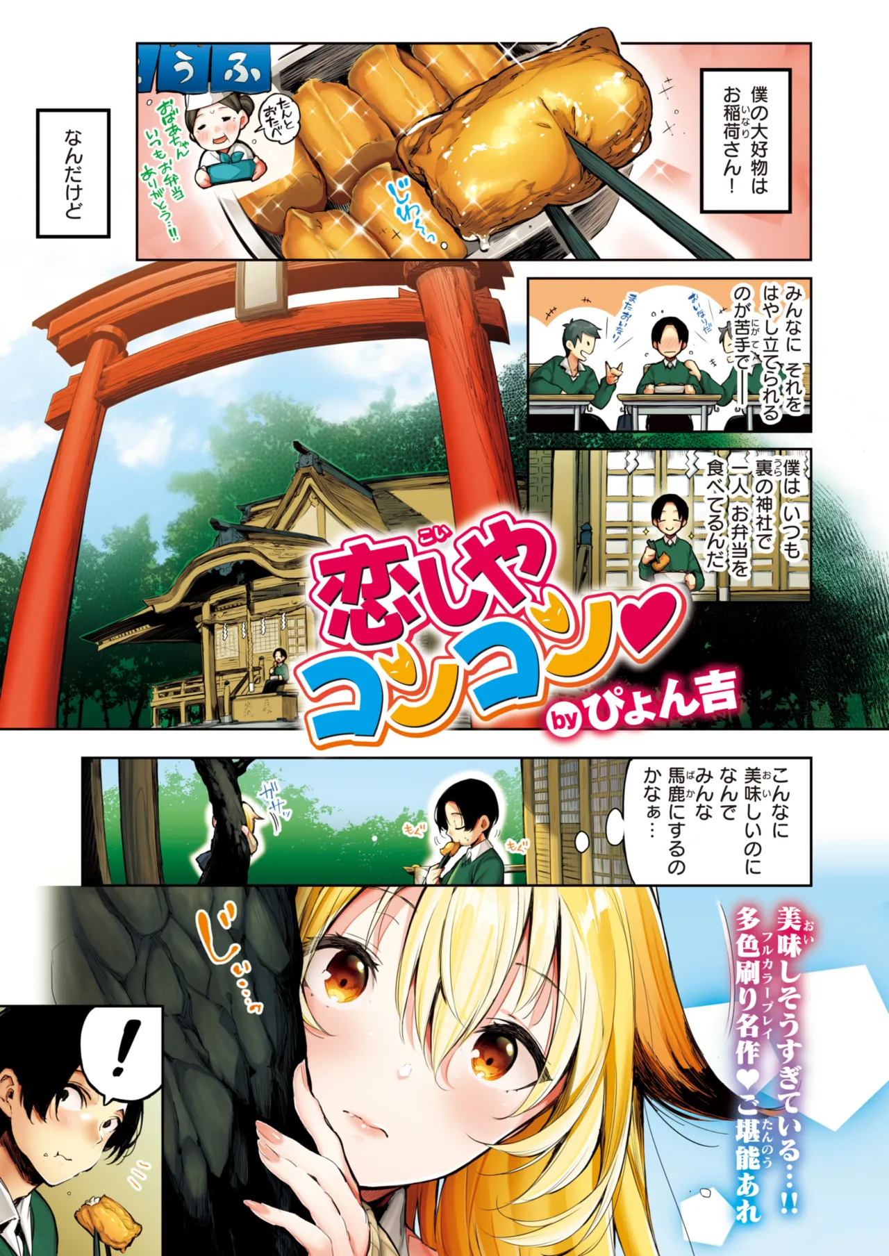 ぴょん吉 0-5 Page 85