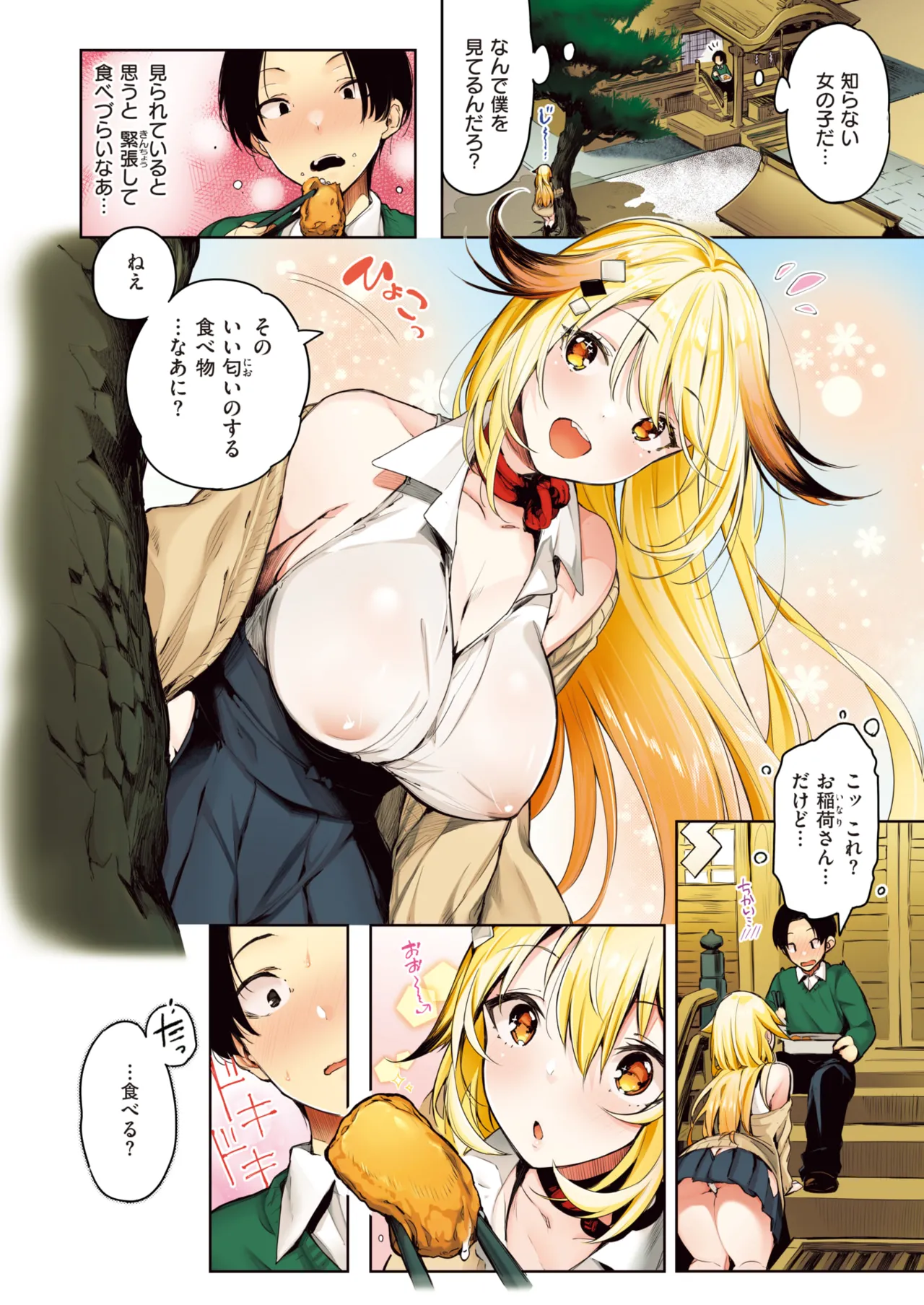 ぴょん吉 0-5 Page 86