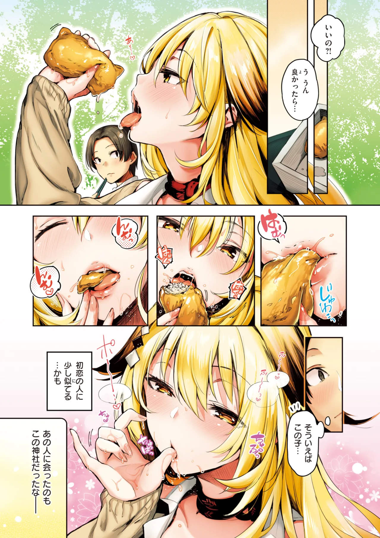 ぴょん吉 0-5 Page 87