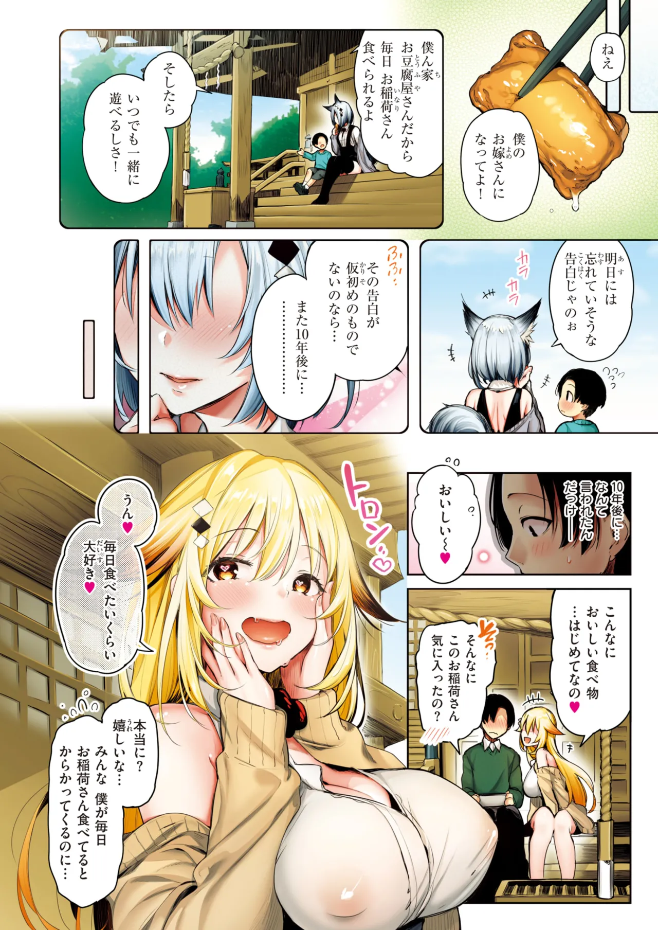 ぴょん吉 0-5 Page 88