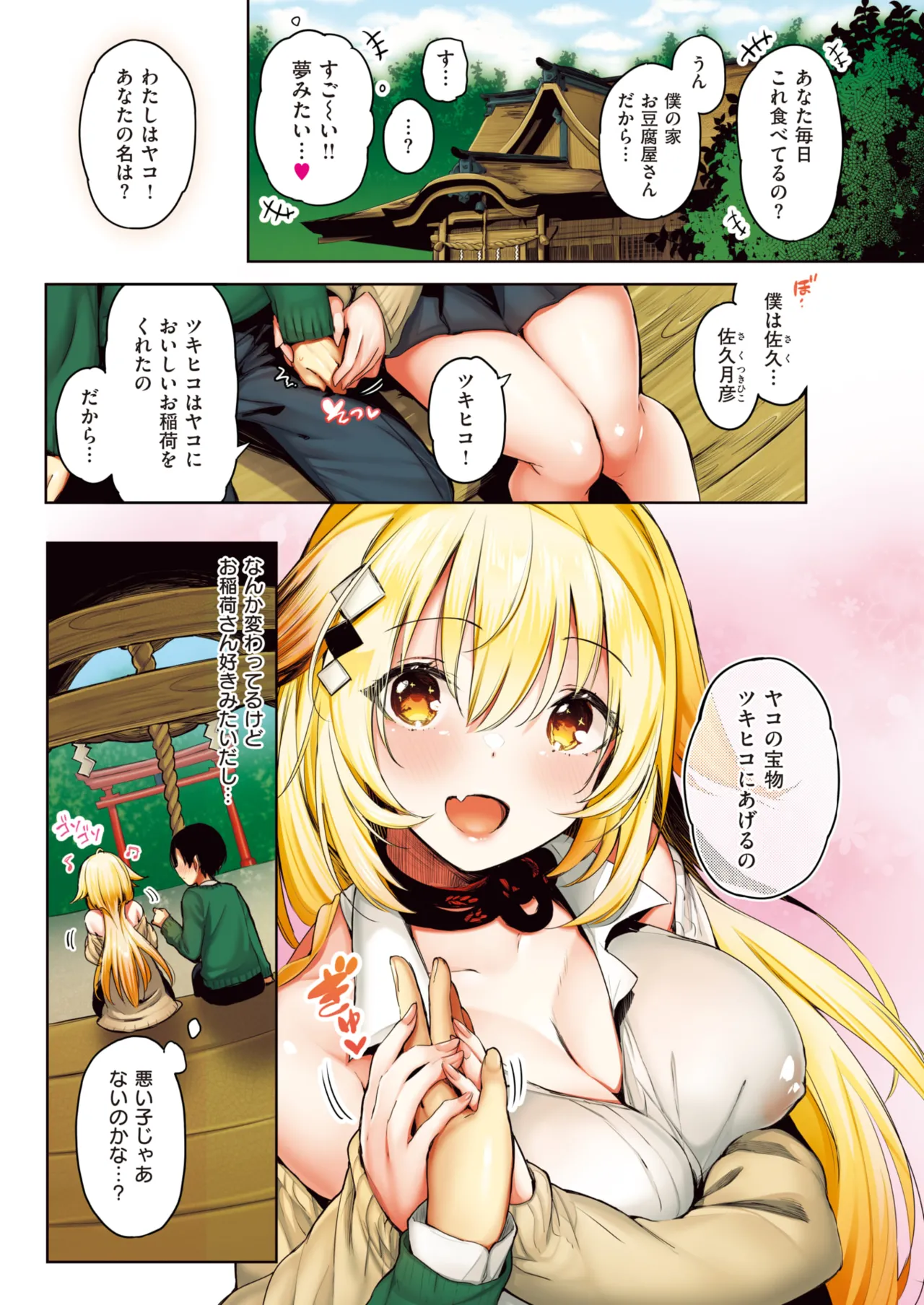 ぴょん吉 0-5 Page 89