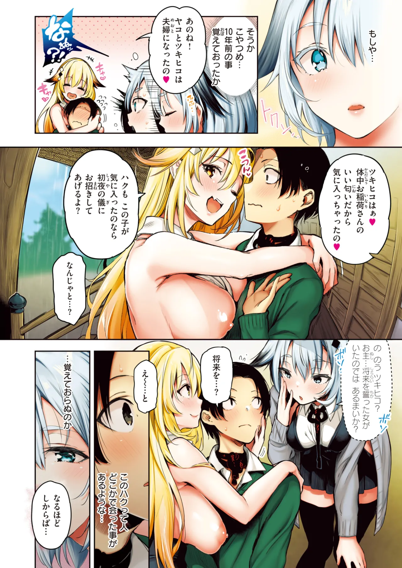 ぴょん吉 0-5 Page 92
