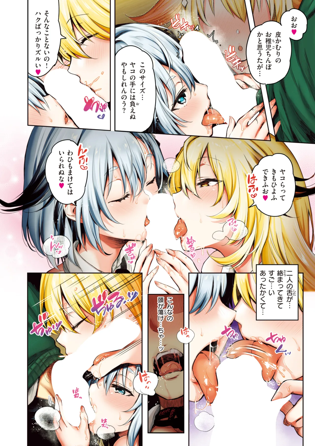 ぴょん吉 0-5 Page 94