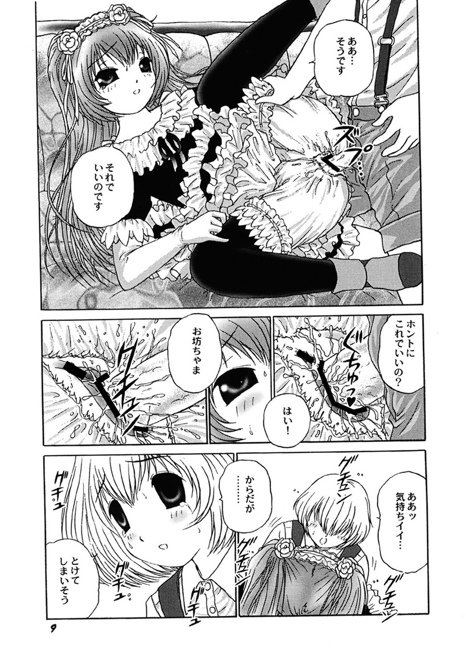[Anthology]Amai Mitsu no Yakata[Digital] Page 10