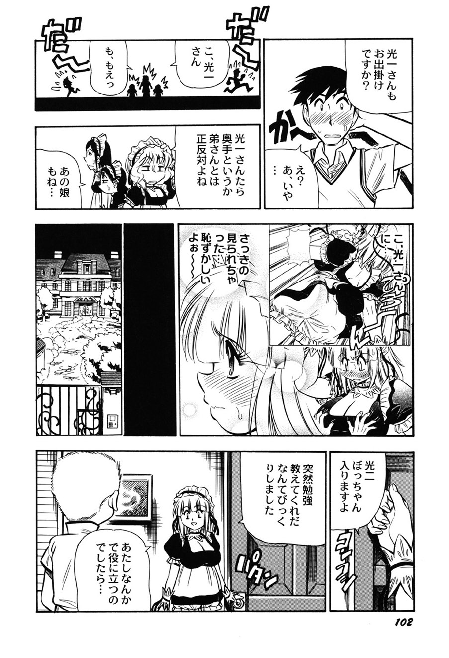 [Anthology]Amai Mitsu no Yakata[Digital] Page 103