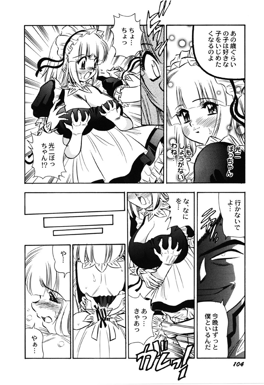 [Anthology]Amai Mitsu no Yakata[Digital] Page 105