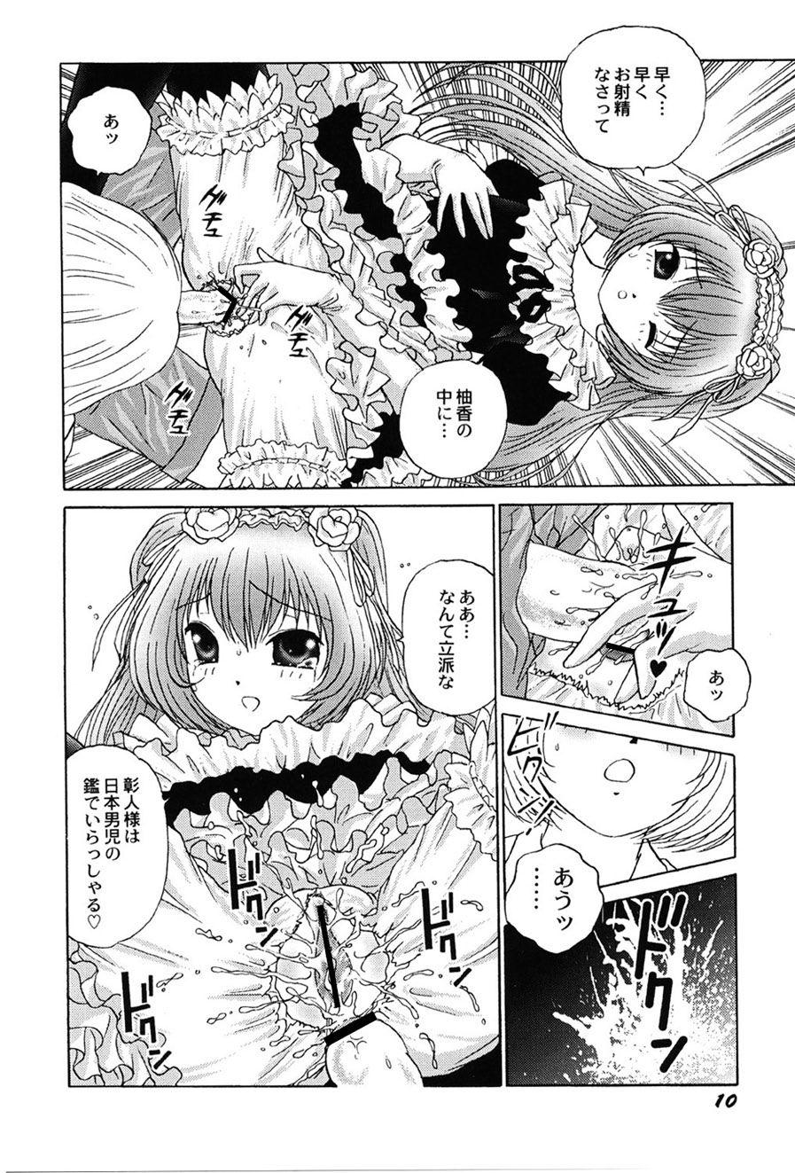 [Anthology]Amai Mitsu no Yakata[Digital] Page 11