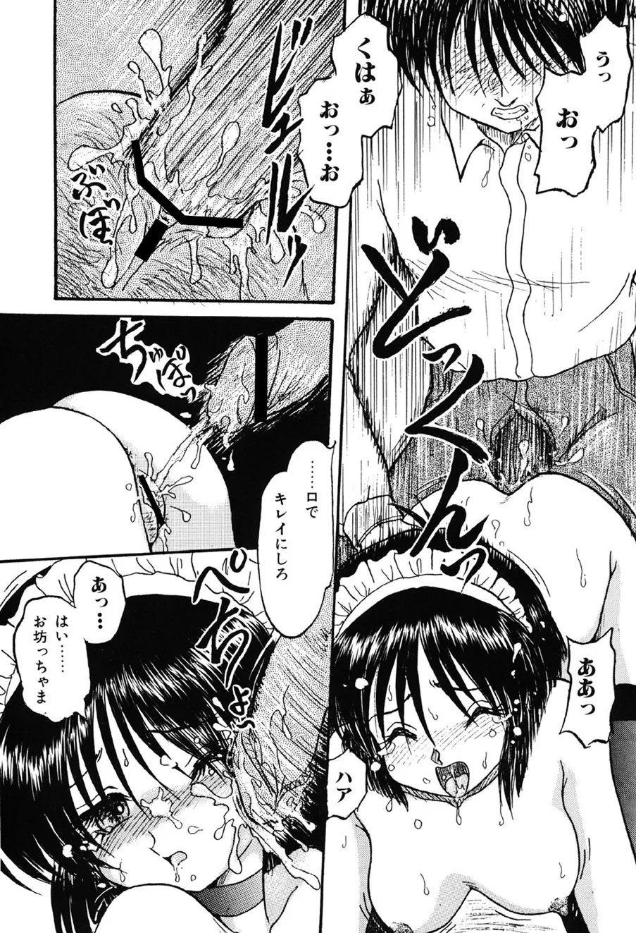 [Anthology]Amai Mitsu no Yakata[Digital] Page 115