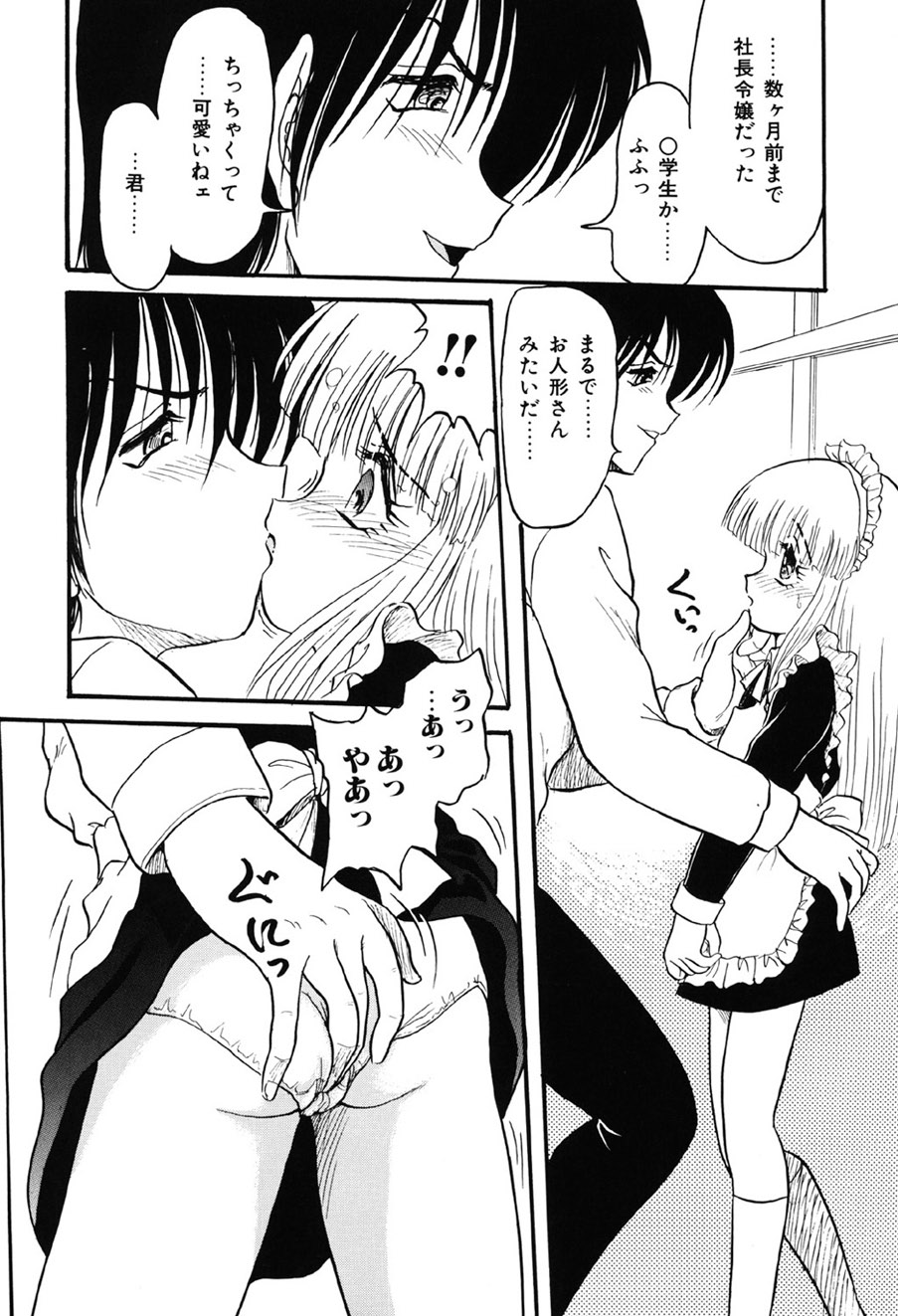 [Anthology]Amai Mitsu no Yakata[Digital] Page 119