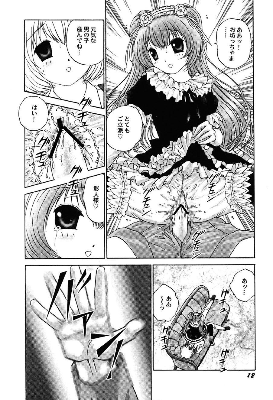 [Anthology]Amai Mitsu no Yakata[Digital] Page 13