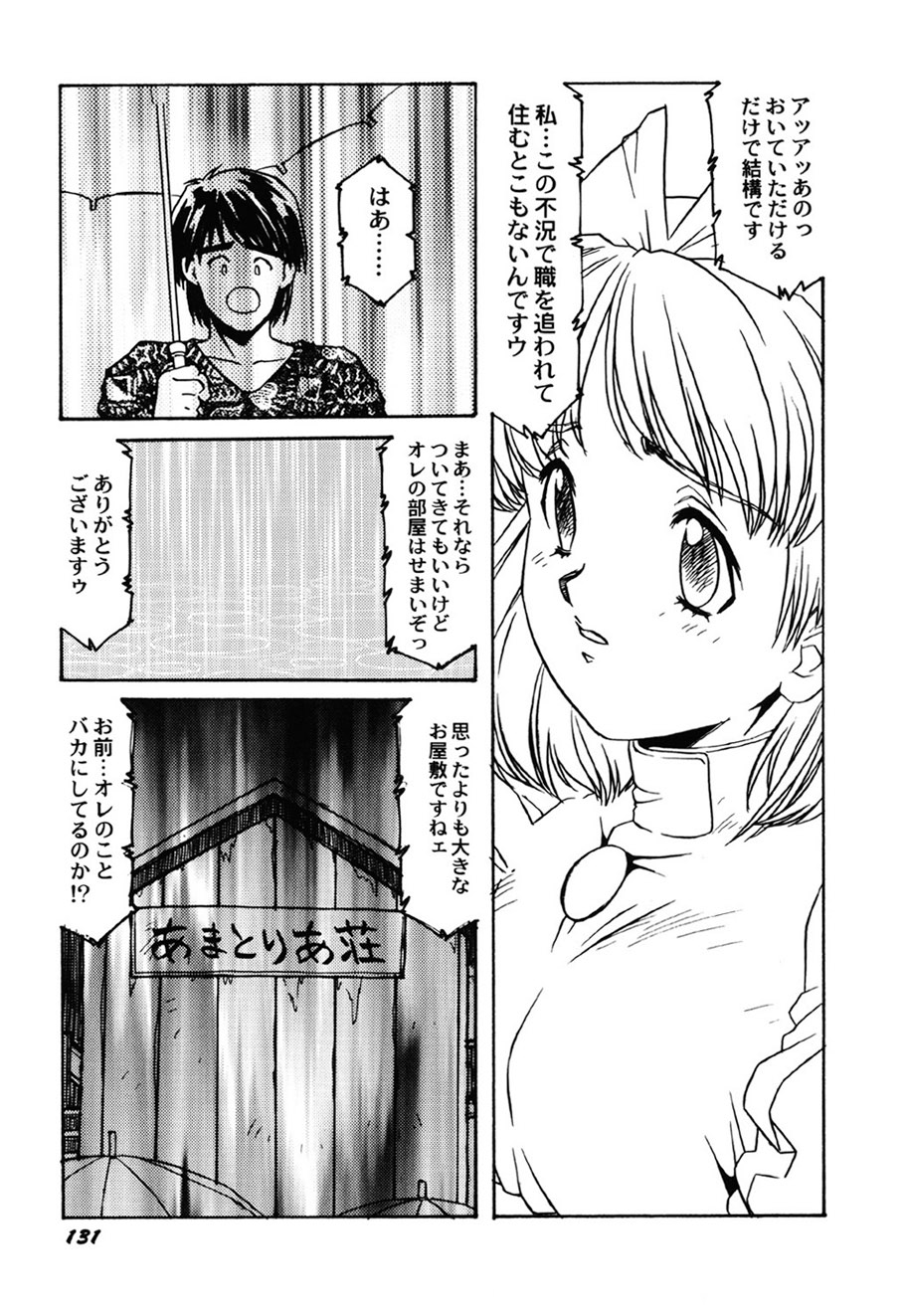 [Anthology]Amai Mitsu no Yakata[Digital] Page 132