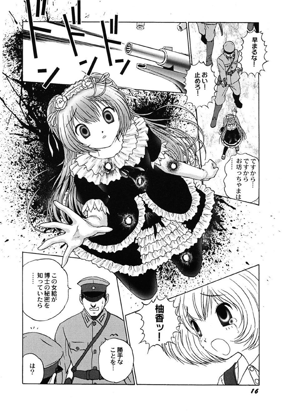 [Anthology]Amai Mitsu no Yakata[Digital] Page 17
