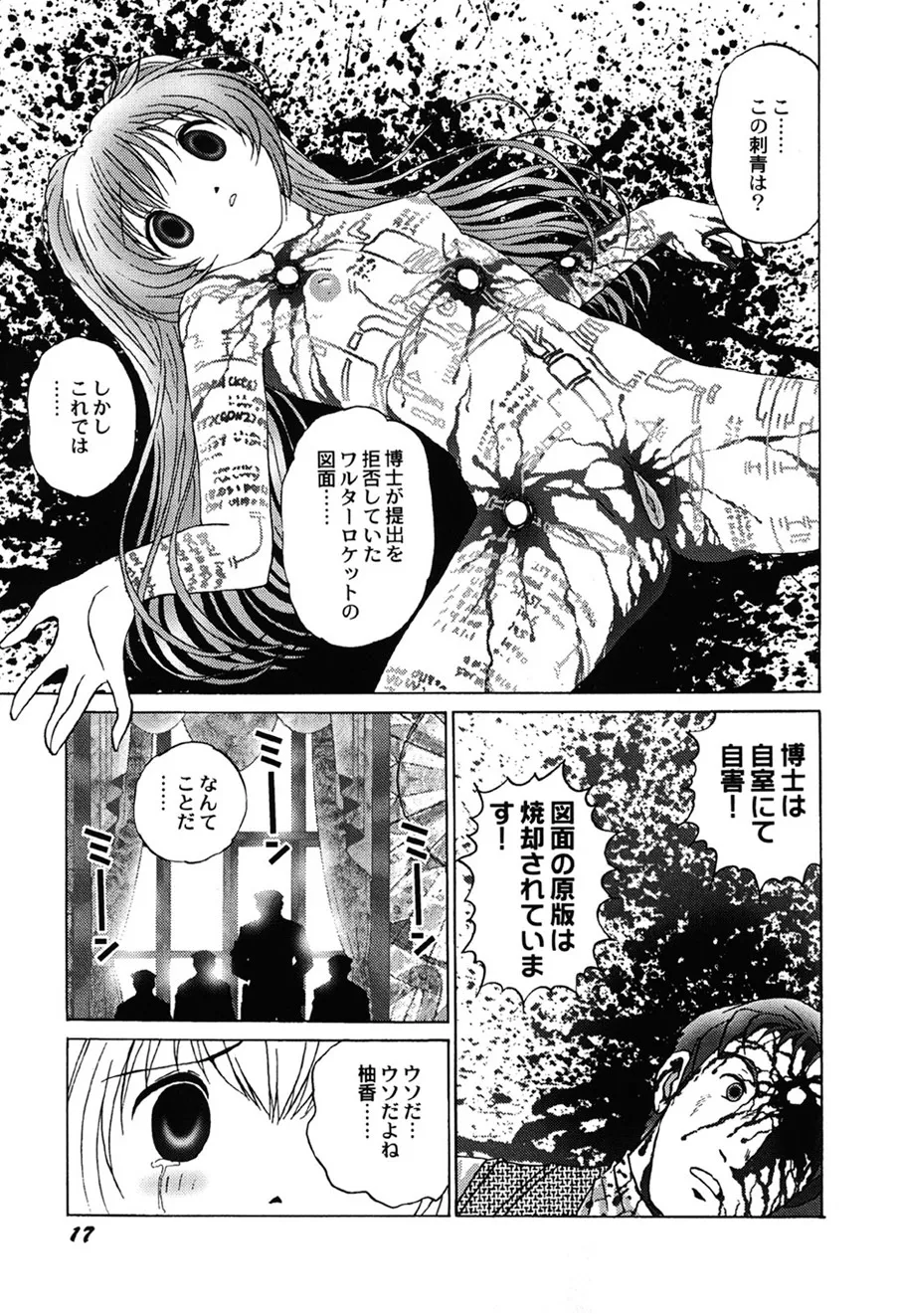 [Anthology]Amai Mitsu no Yakata[Digital] Page 18
