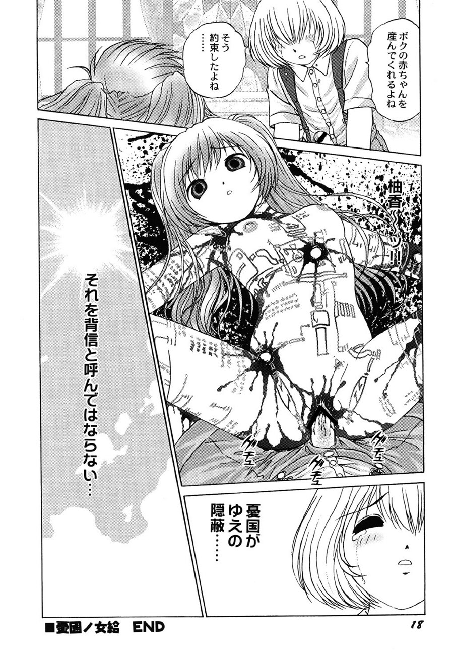 [Anthology]Amai Mitsu no Yakata[Digital] Page 19
