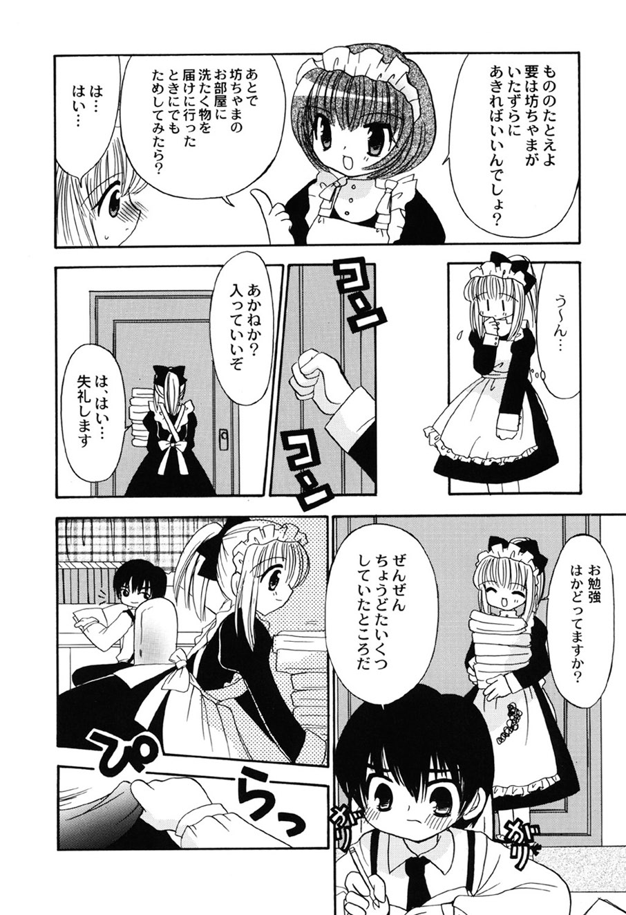 [Anthology]Amai Mitsu no Yakata[Digital] Page 39