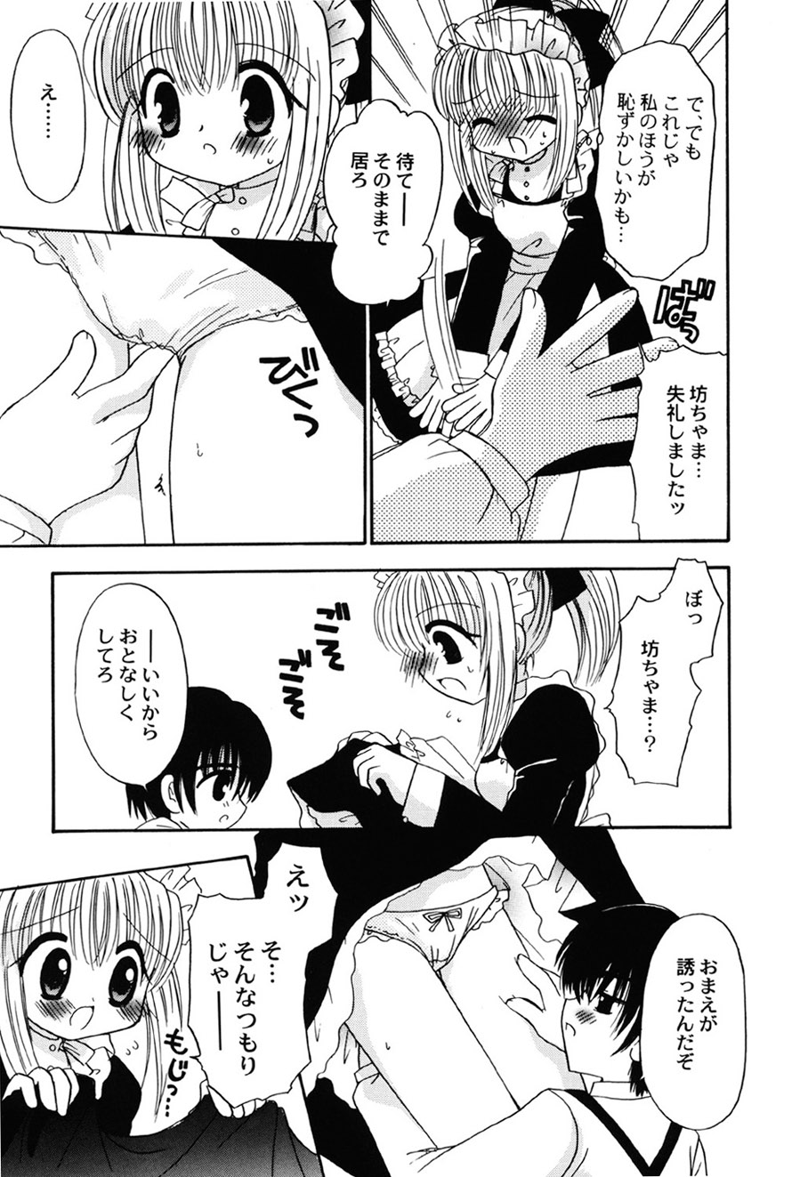 [Anthology]Amai Mitsu no Yakata[Digital] Page 42